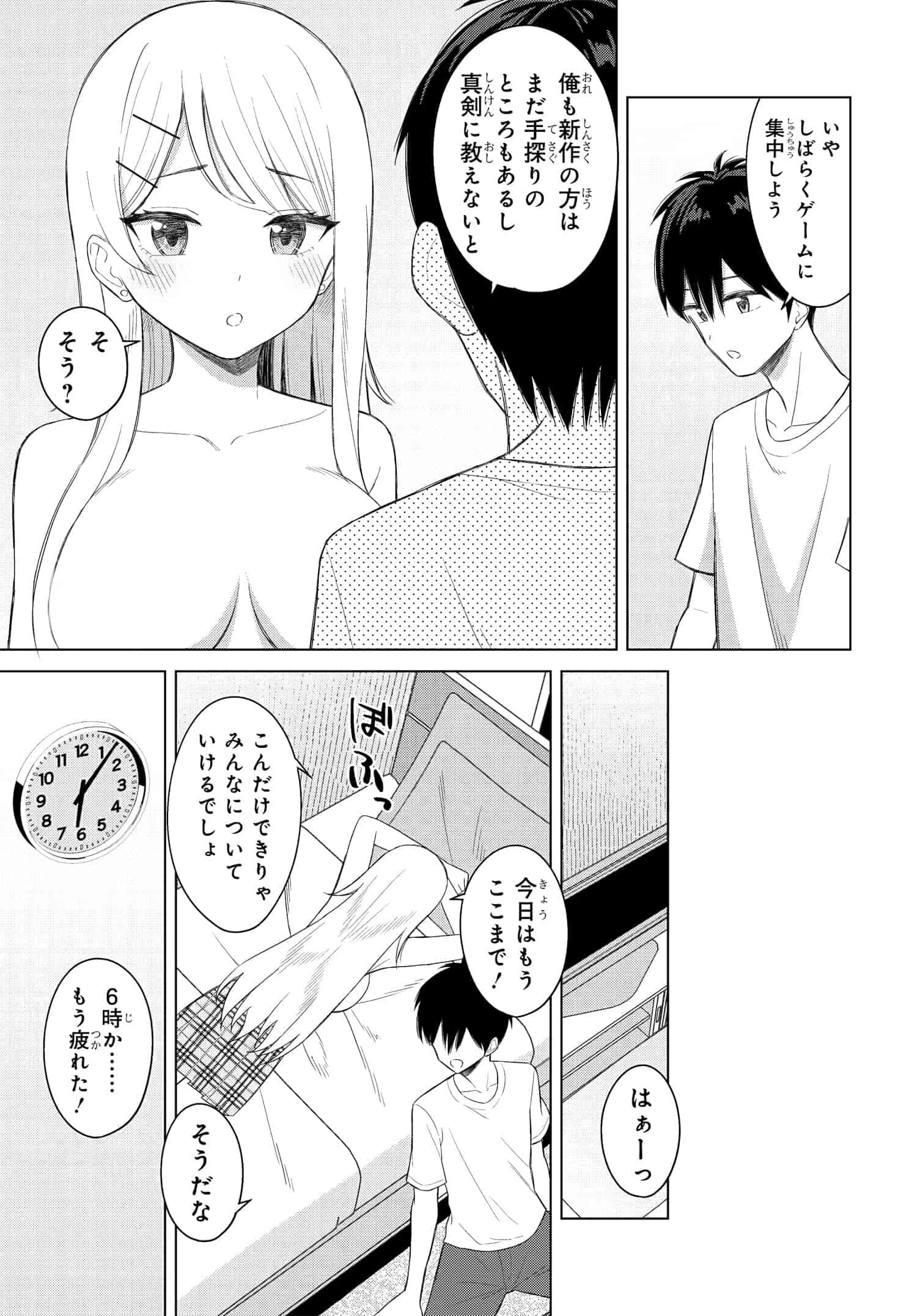 女友達は頼めば意外とヤらせてくれる 第3話 - 11