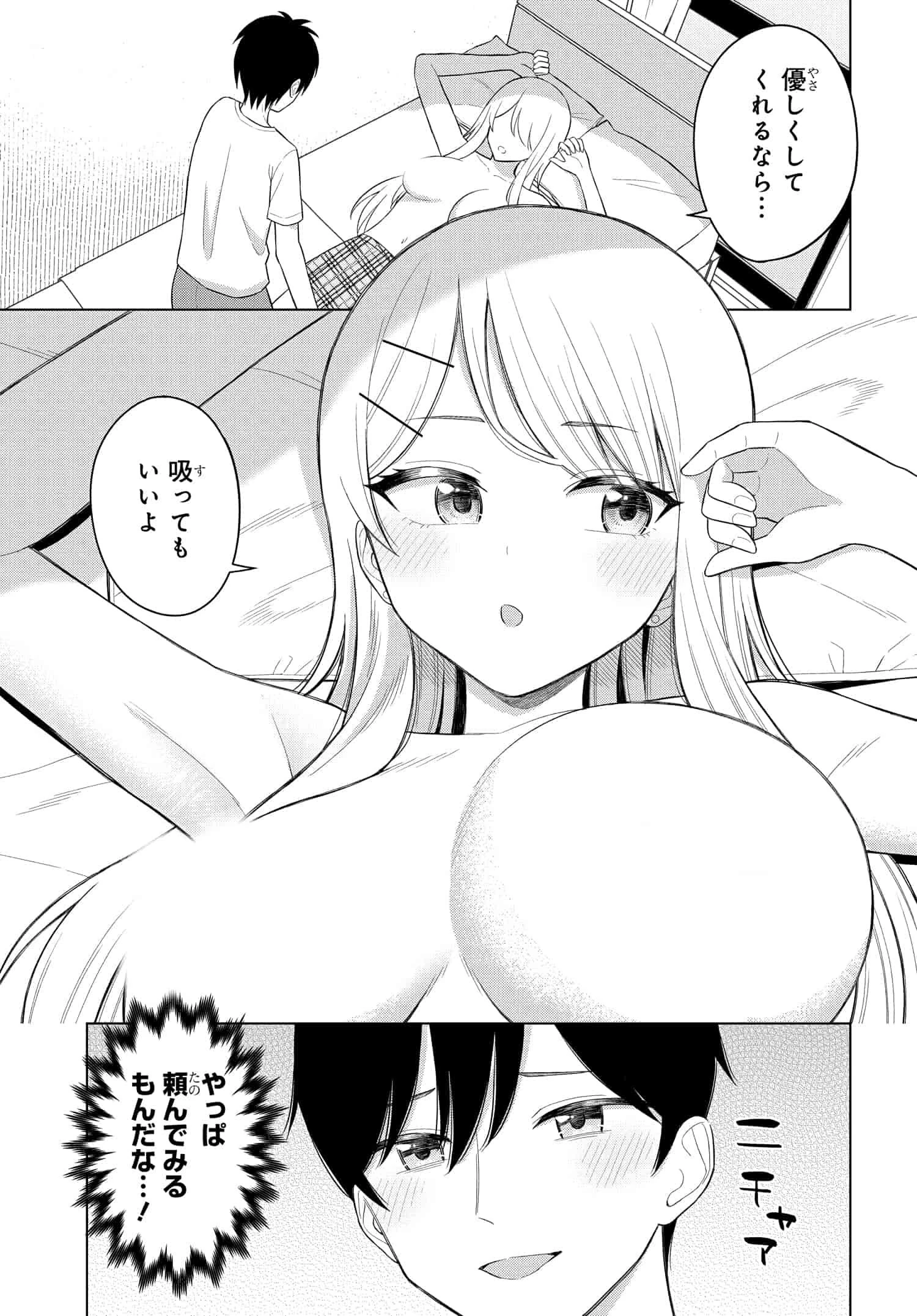 女友達は頼めば意外とヤらせてくれる 第4話 - 1