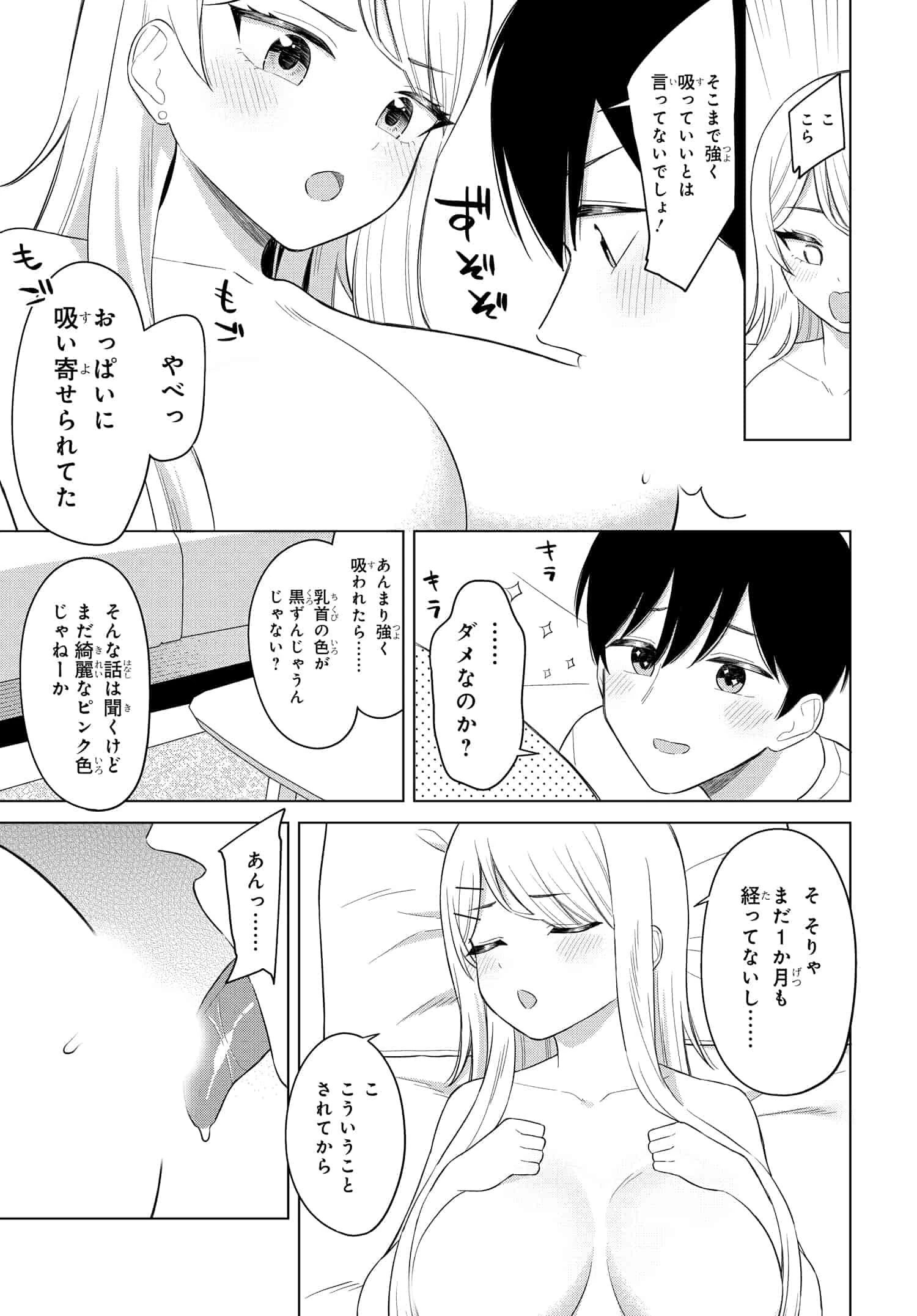 女友達は頼めば意外とヤらせてくれる 第4話 - 3