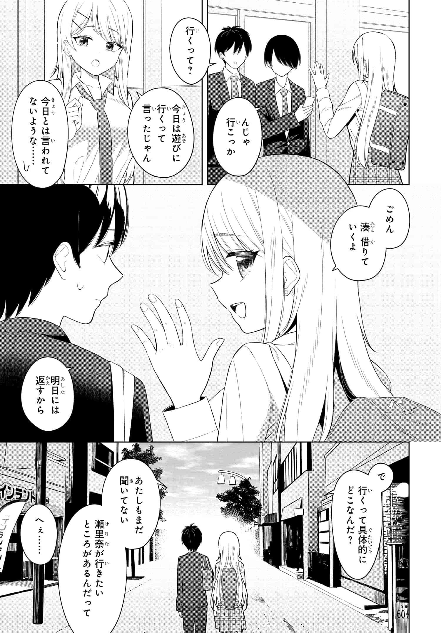 女友達は頼めば意外とヤらせてくれる 第5話 - 1