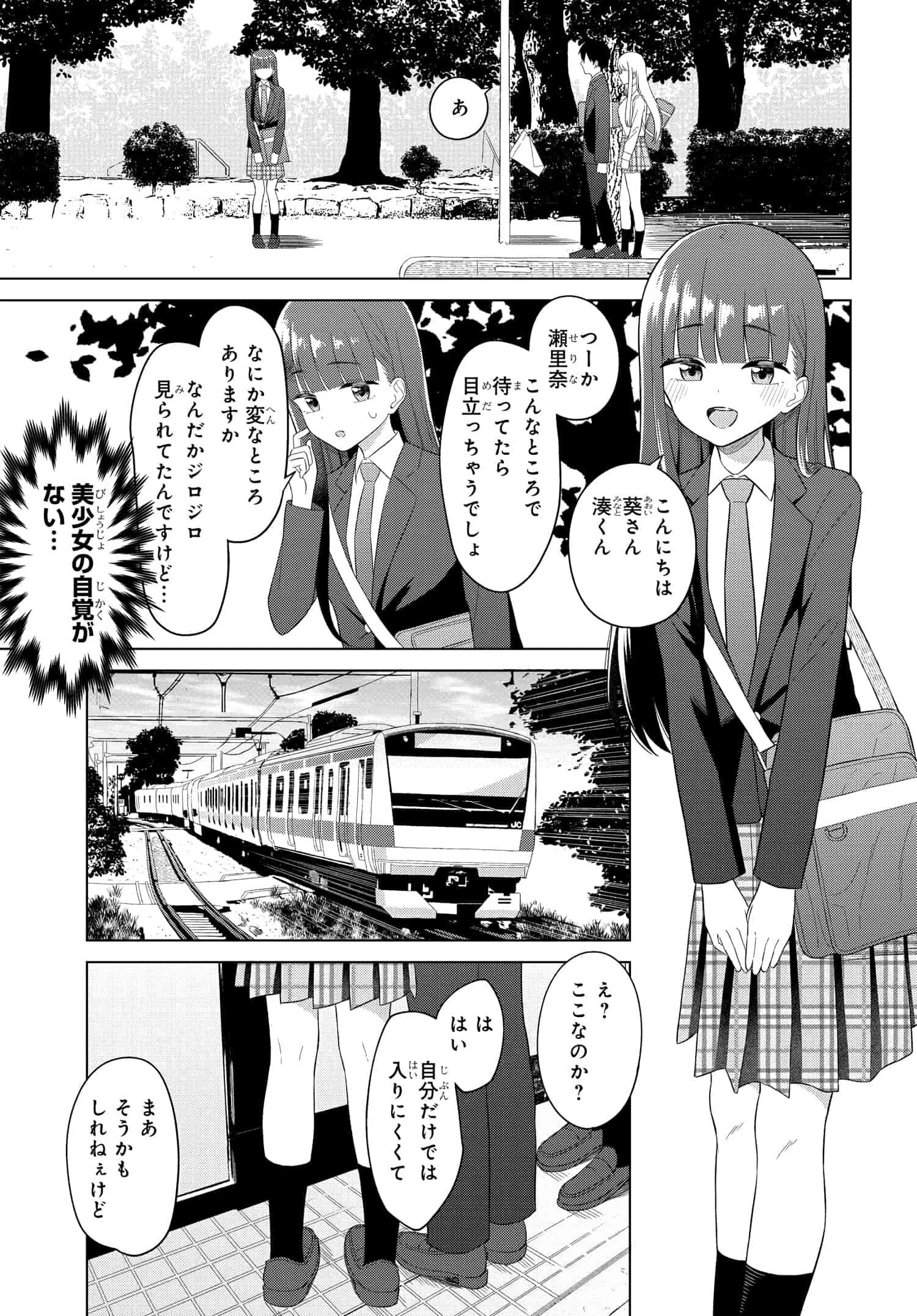 女友達は頼めば意外とヤらせてくれる 第5話 - 3