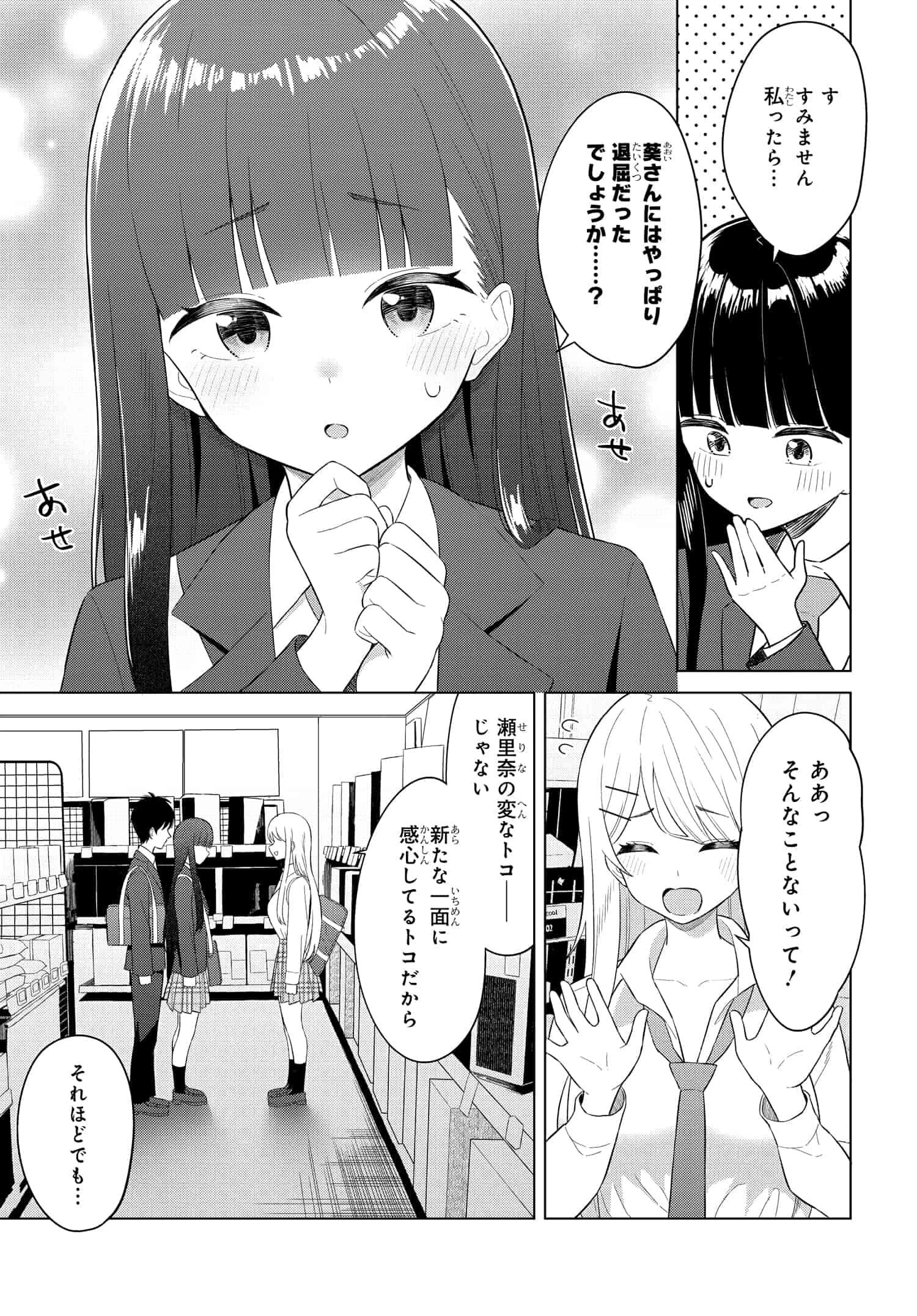 女友達は頼めば意外とヤらせてくれる 第5話 - 7