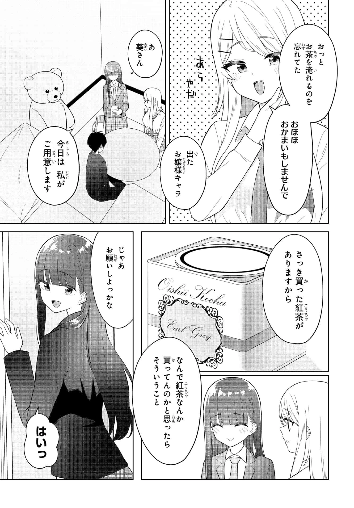 女友達は頼めば意外とヤらせてくれる 第5話 - 9