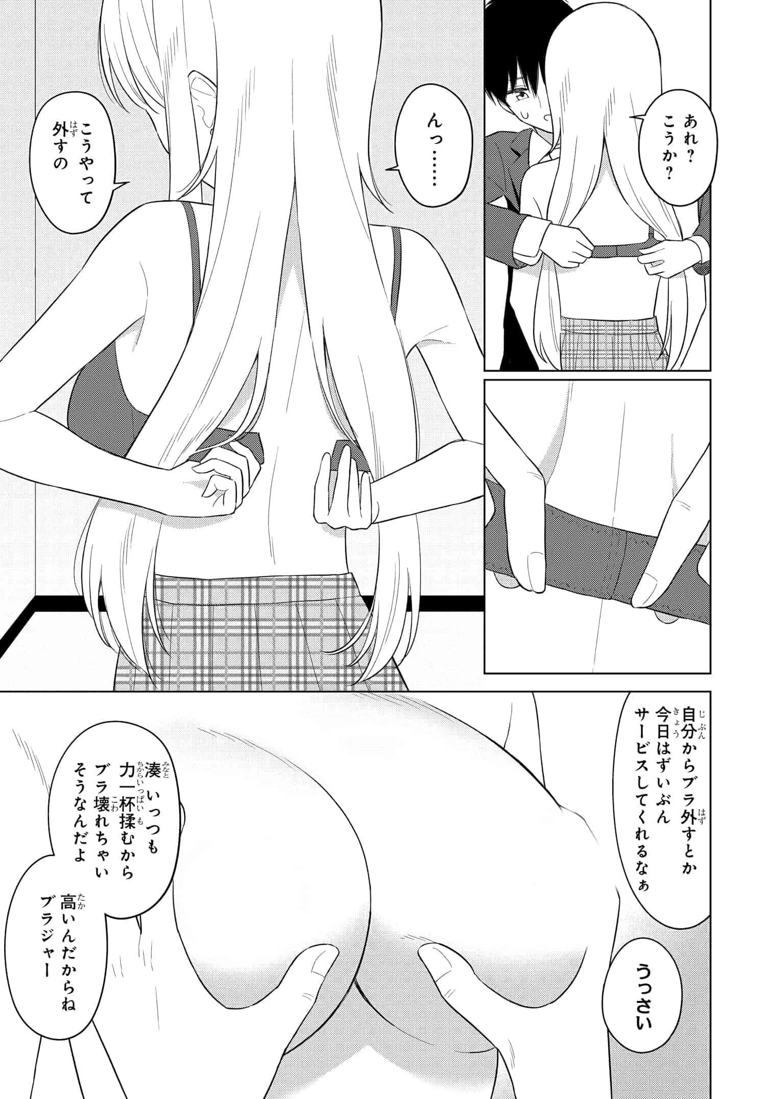 女友達は頼めば意外とヤらせてくれる 第5話 - 13