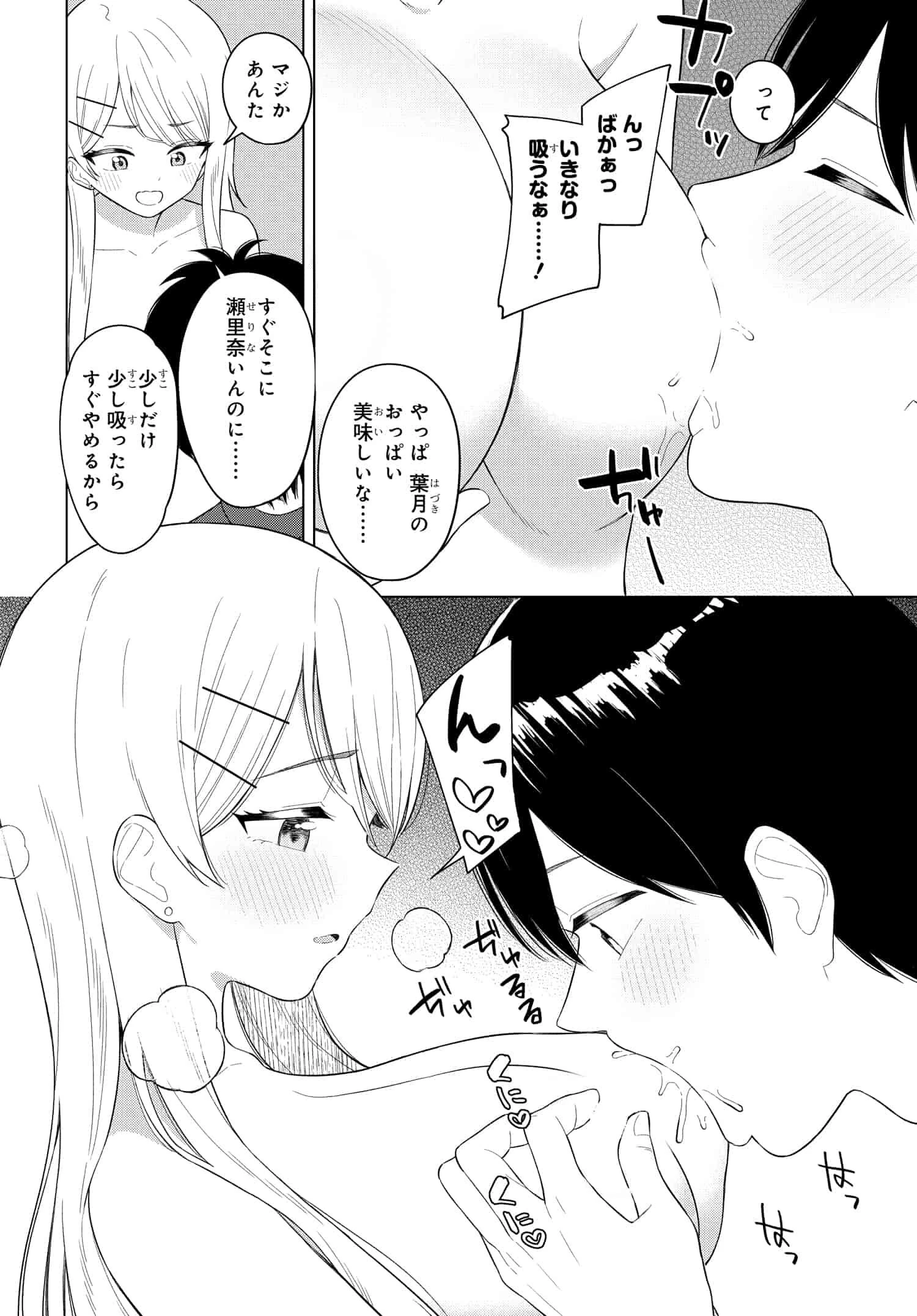 女友達は頼めば意外とヤらせてくれる 第5話 - 14