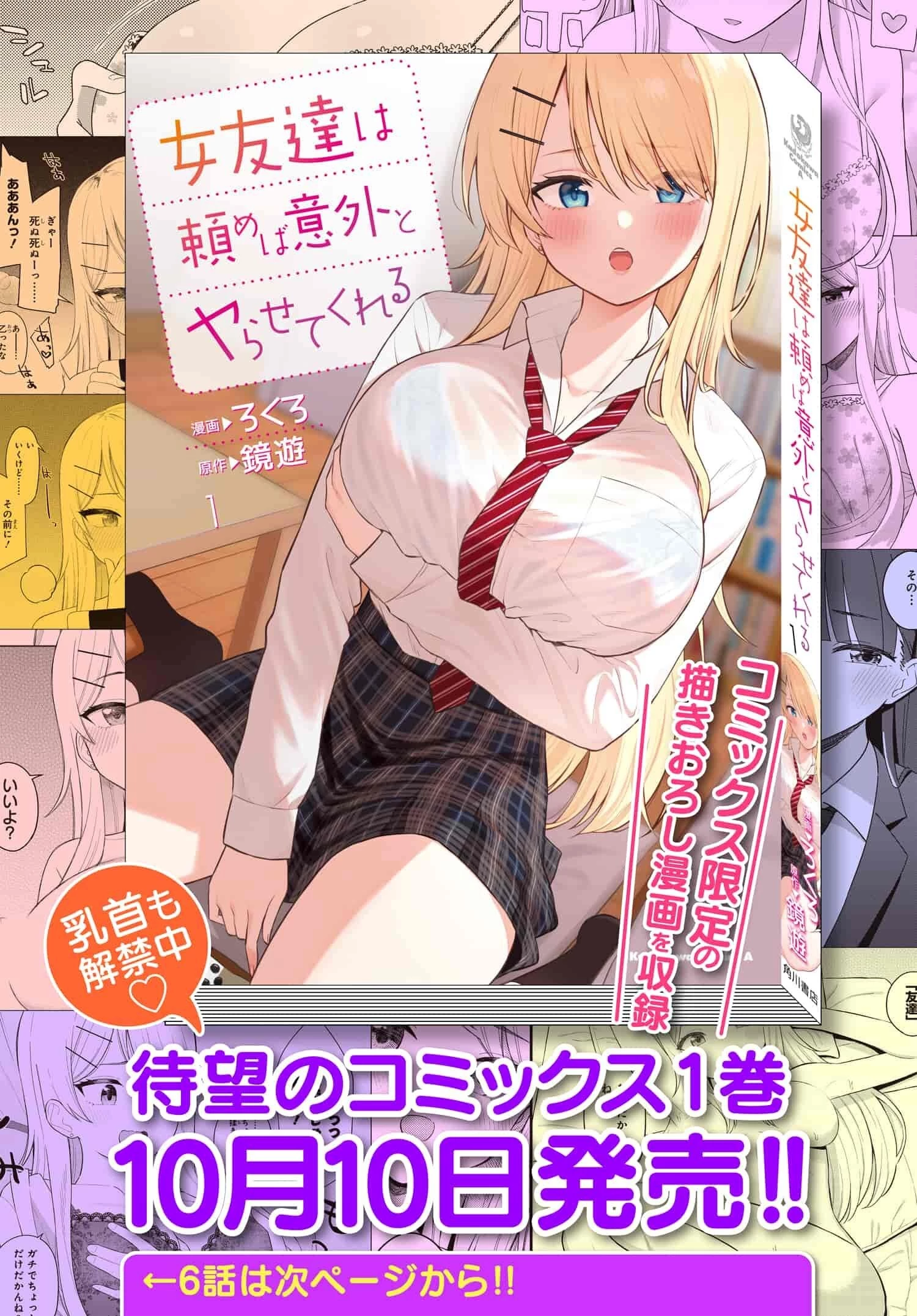 女友達は頼めば意外とヤらせてくれる 第6話 - 1