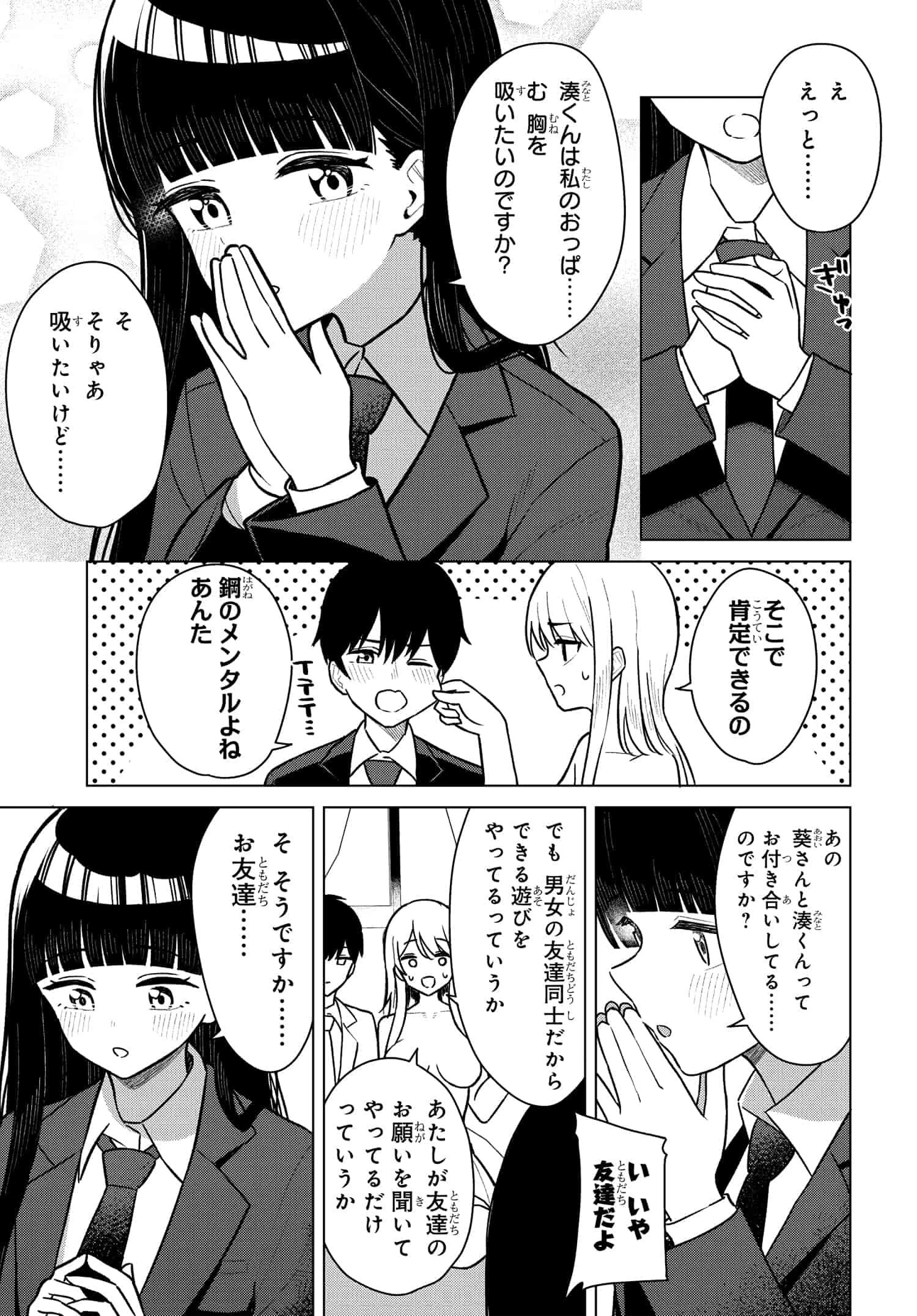 女友達は頼めば意外とヤらせてくれる 第6話 - 2