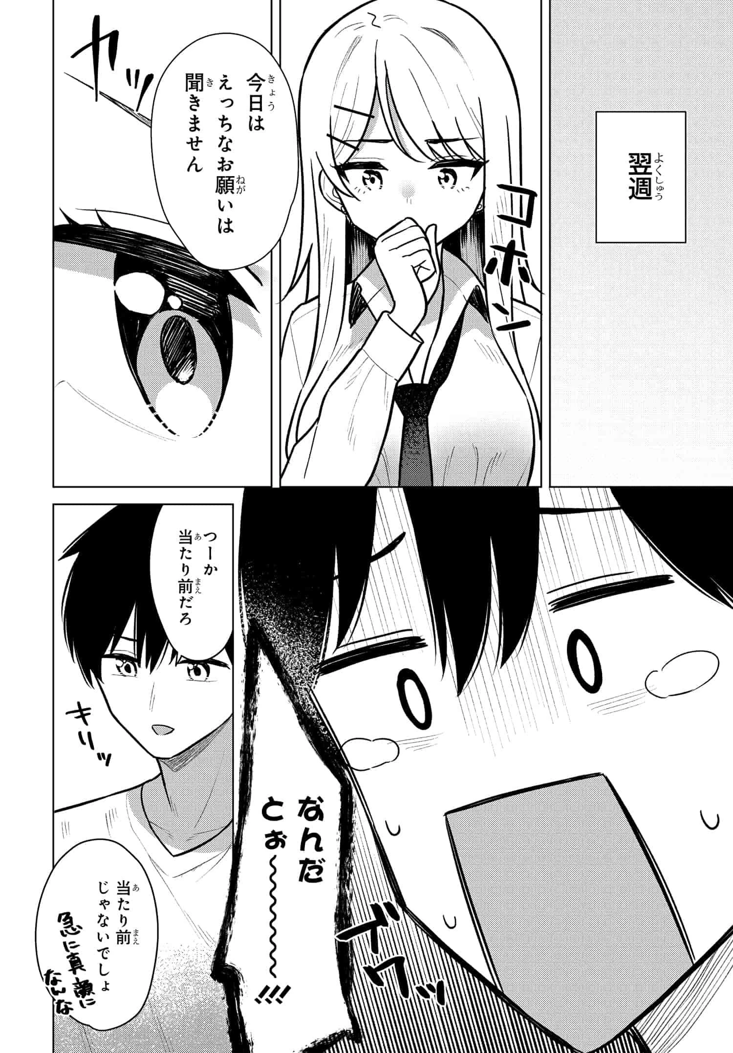 女友達は頼めば意外とヤらせてくれる 第6話 - 15