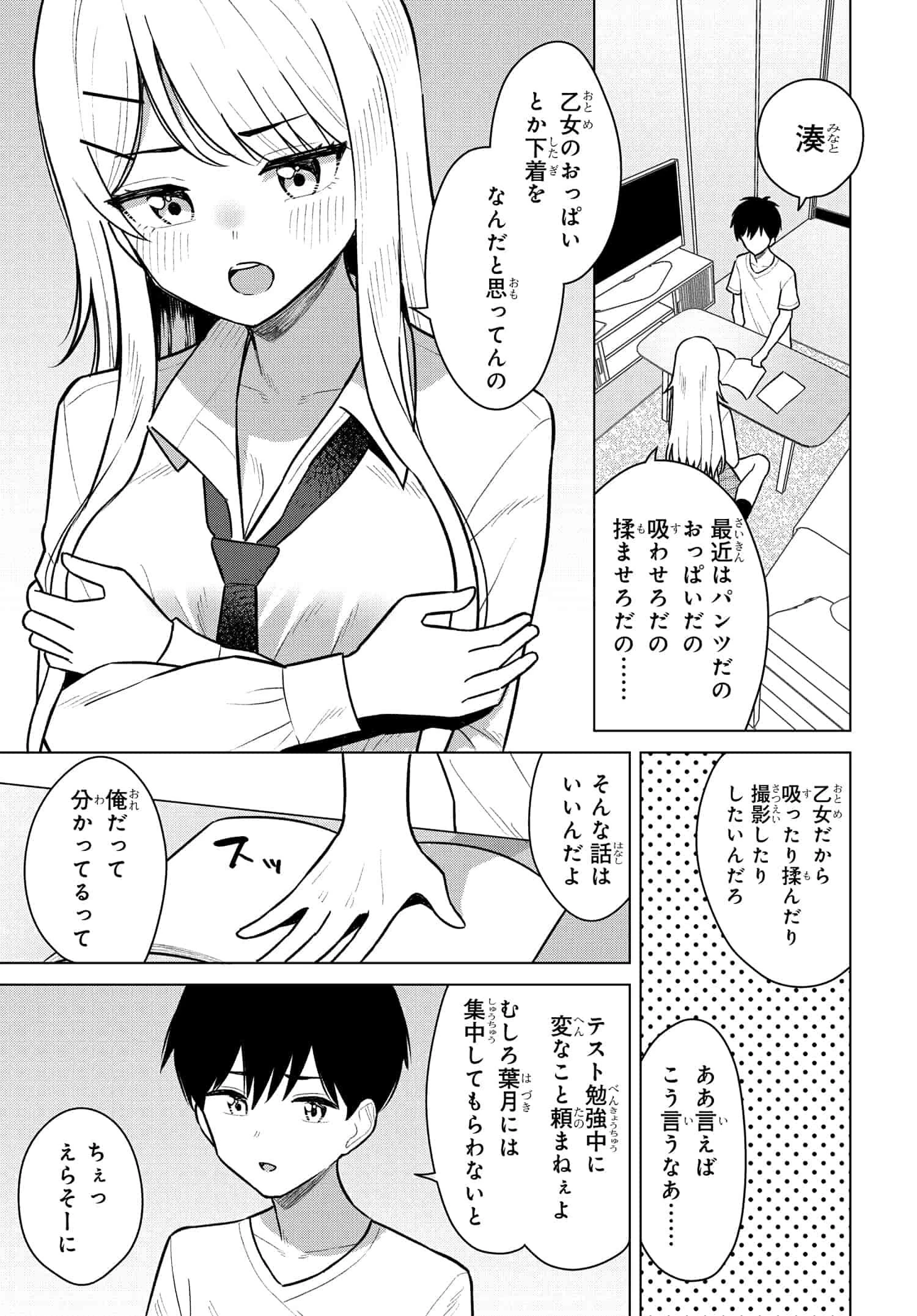 女友達は頼めば意外とヤらせてくれる 第6話 - 16