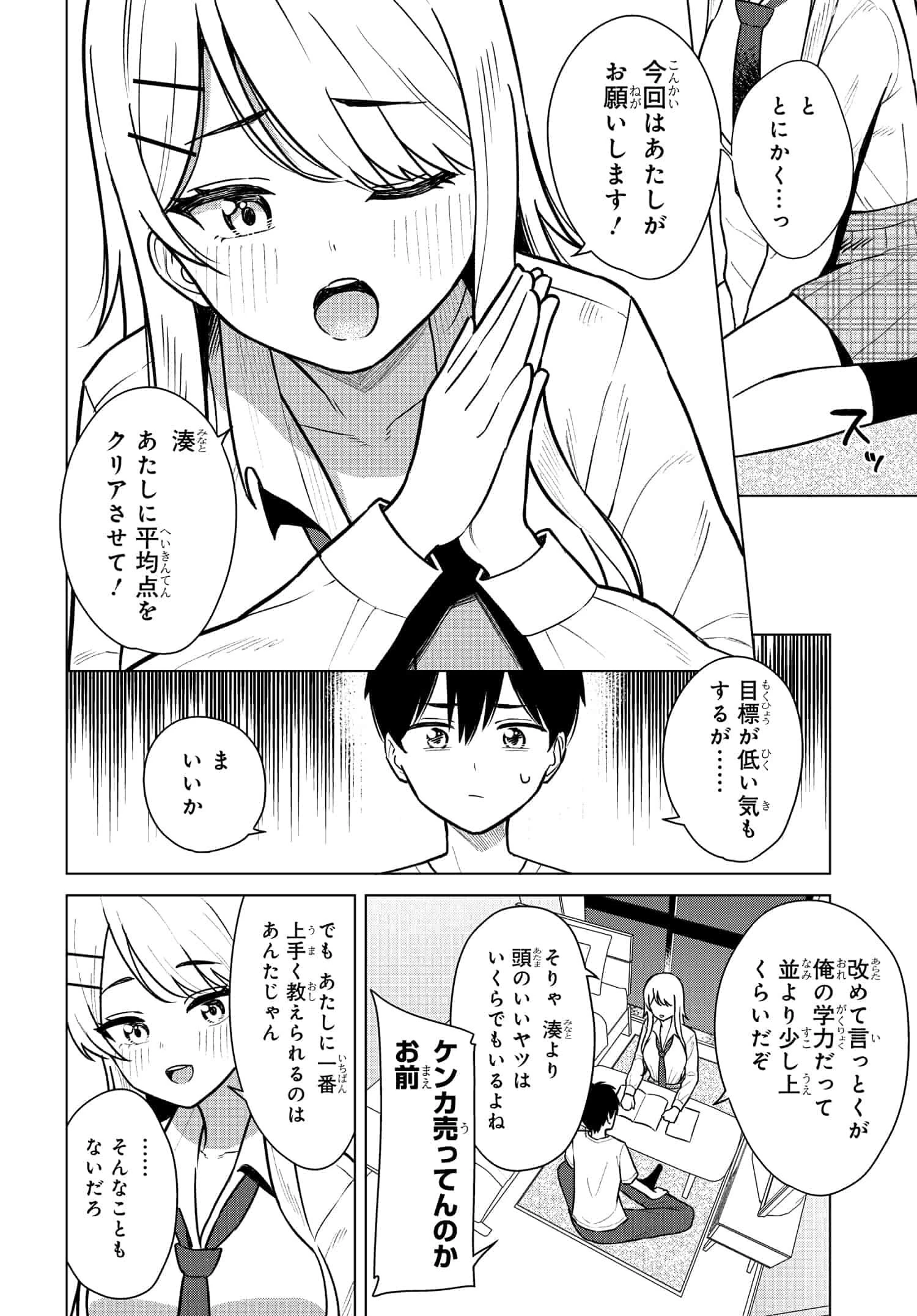 女友達は頼めば意外とヤらせてくれる 第6話 - 19