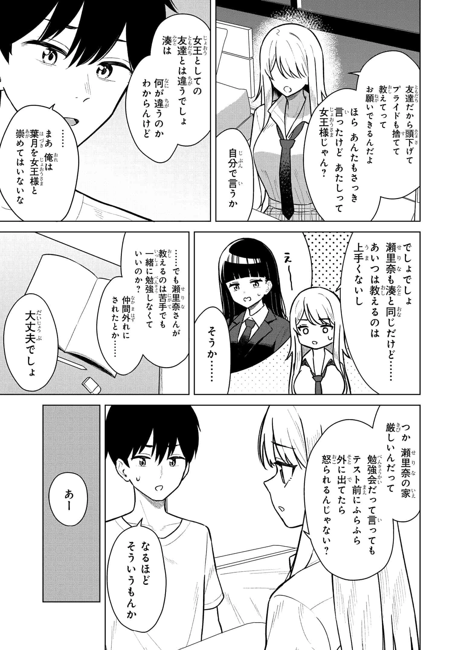 女友達は頼めば意外とヤらせてくれる 第6話 - 20