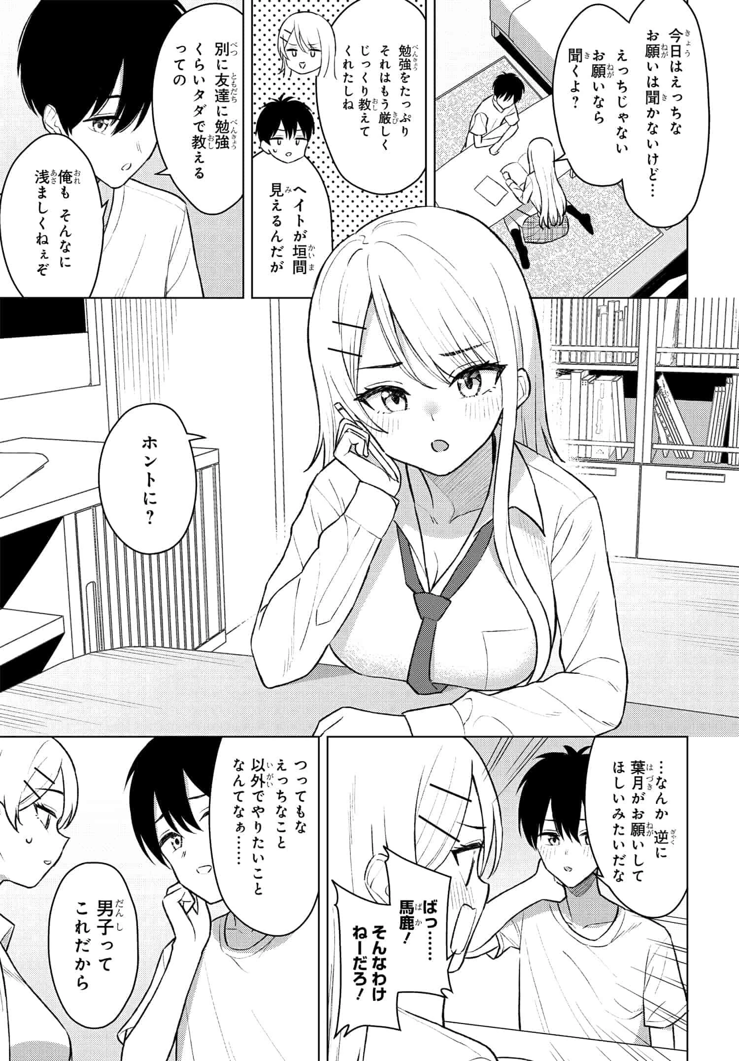 女友達は頼めば意外とヤらせてくれる 第7話 - 2
