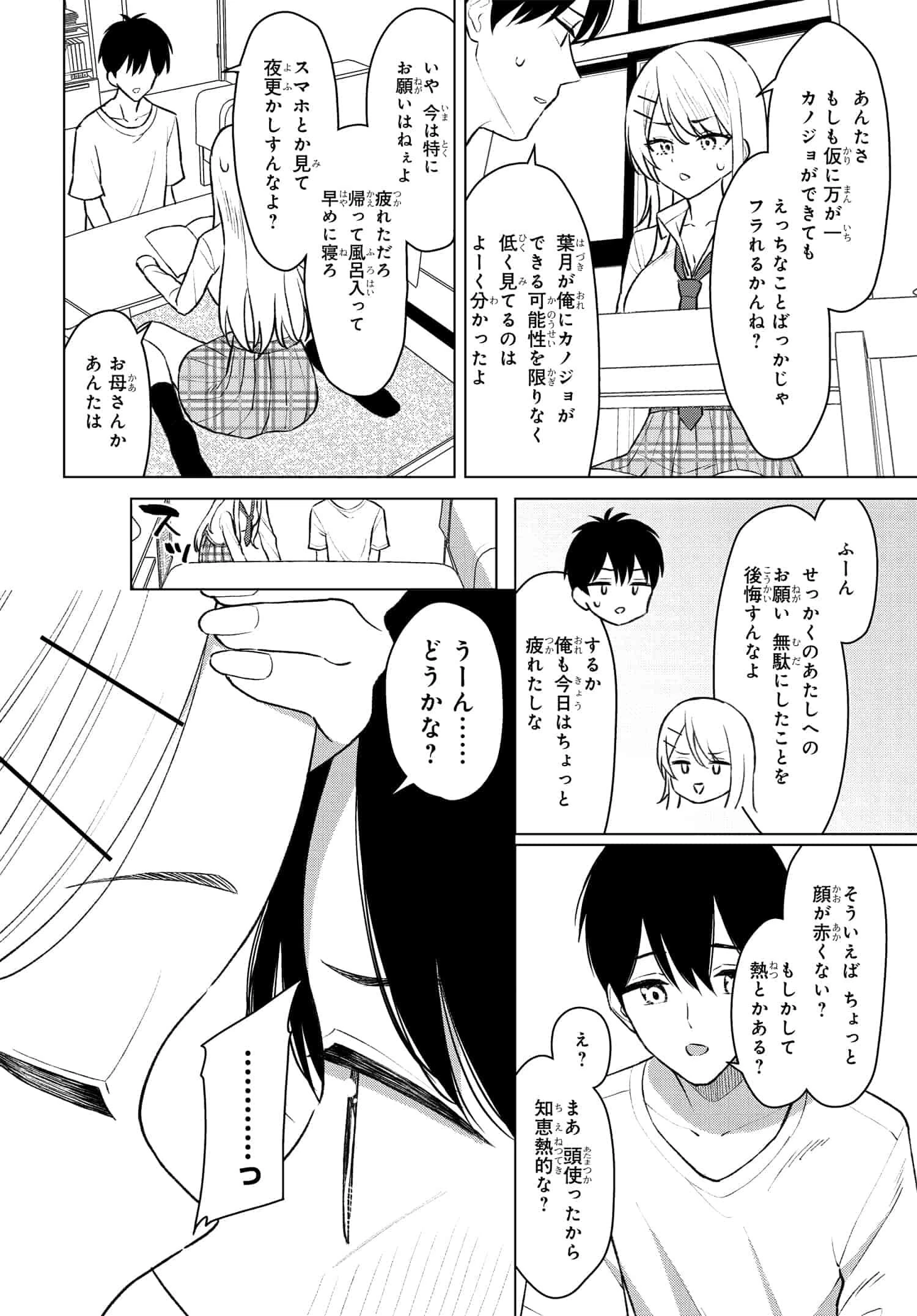 女友達は頼めば意外とヤらせてくれる 第7話 - 3
