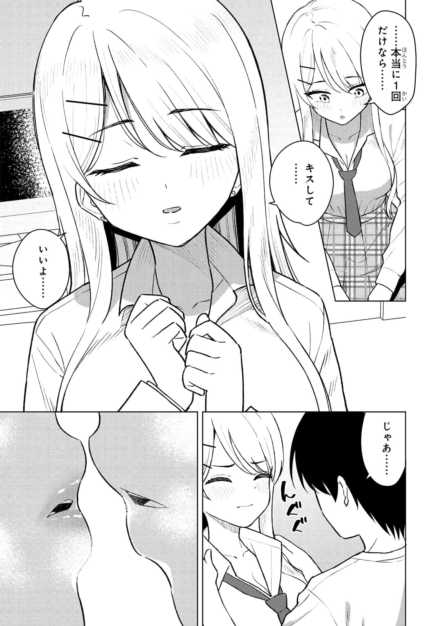 女友達は頼めば意外とヤらせてくれる 第7話 - 6