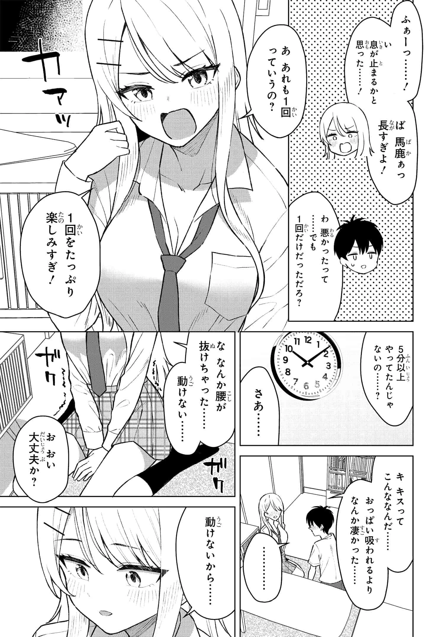 女友達は頼めば意外とヤらせてくれる 第7話 - 10