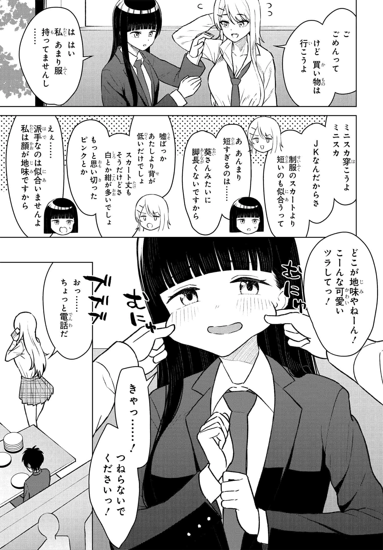 女友達は頼めば意外とヤらせてくれる 第7話 - 16