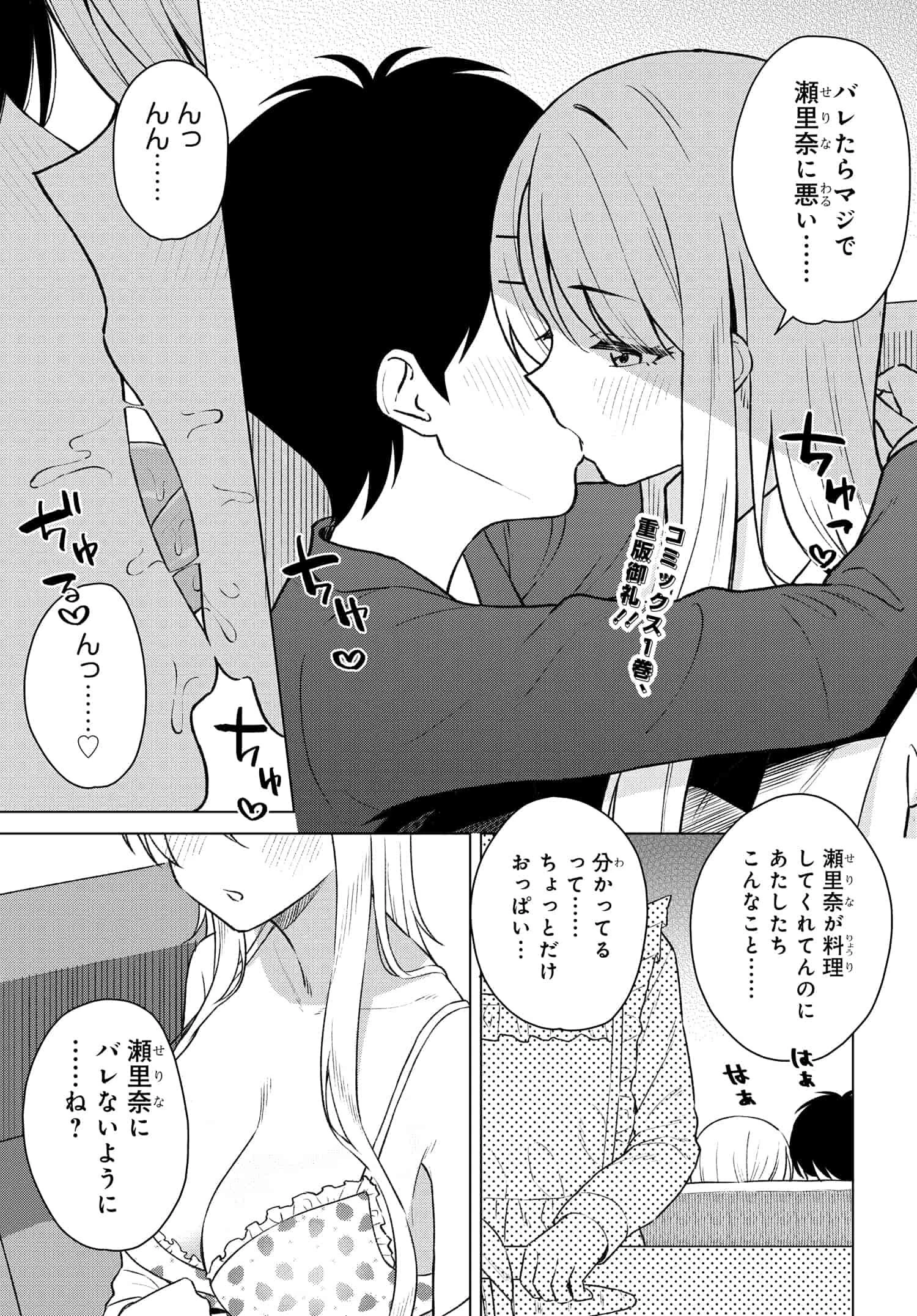 女友達は頼めば意外とヤらせてくれる 第8話 - 1