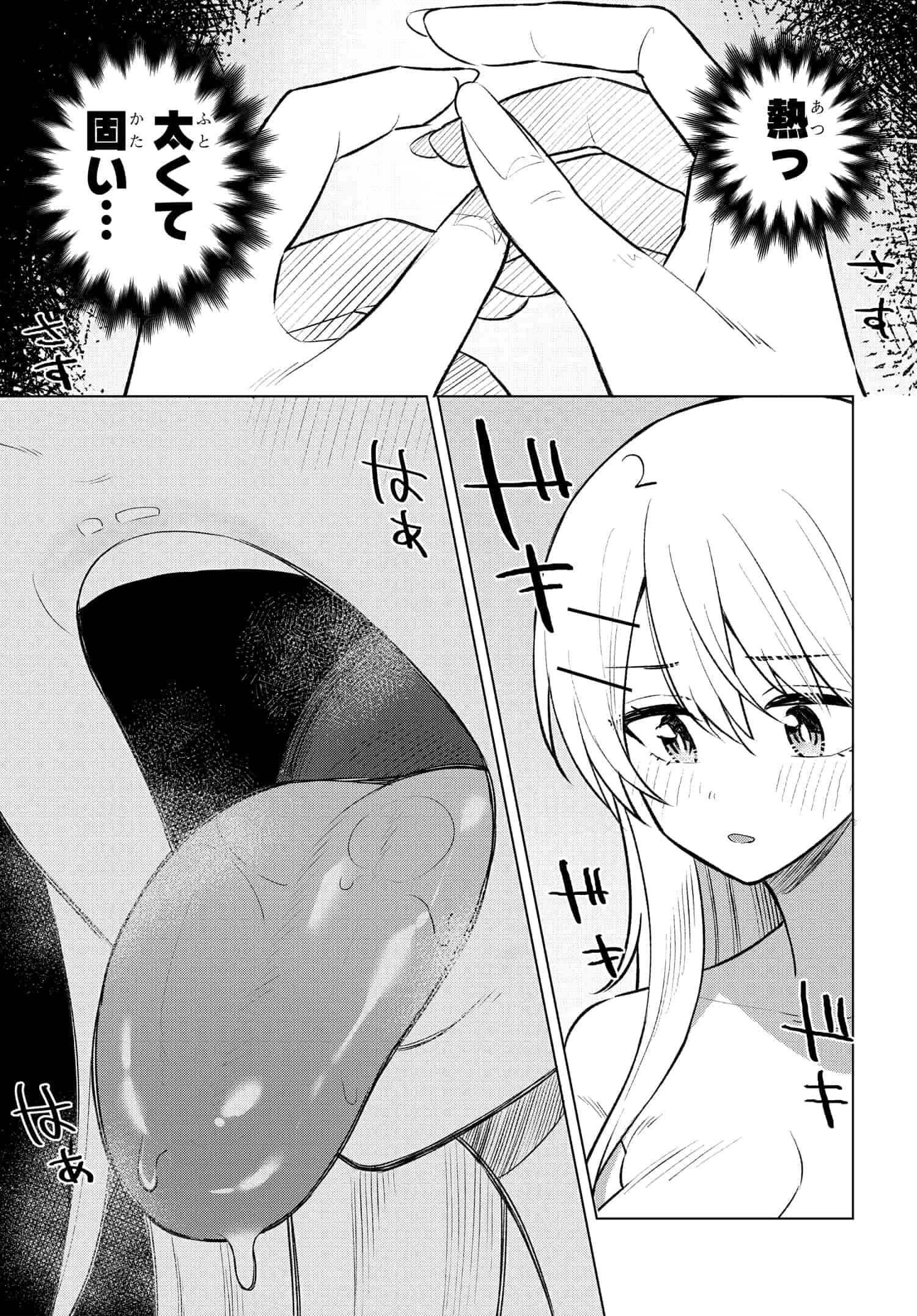 女友達は頼めば意外とヤらせてくれる 第8話 - 5