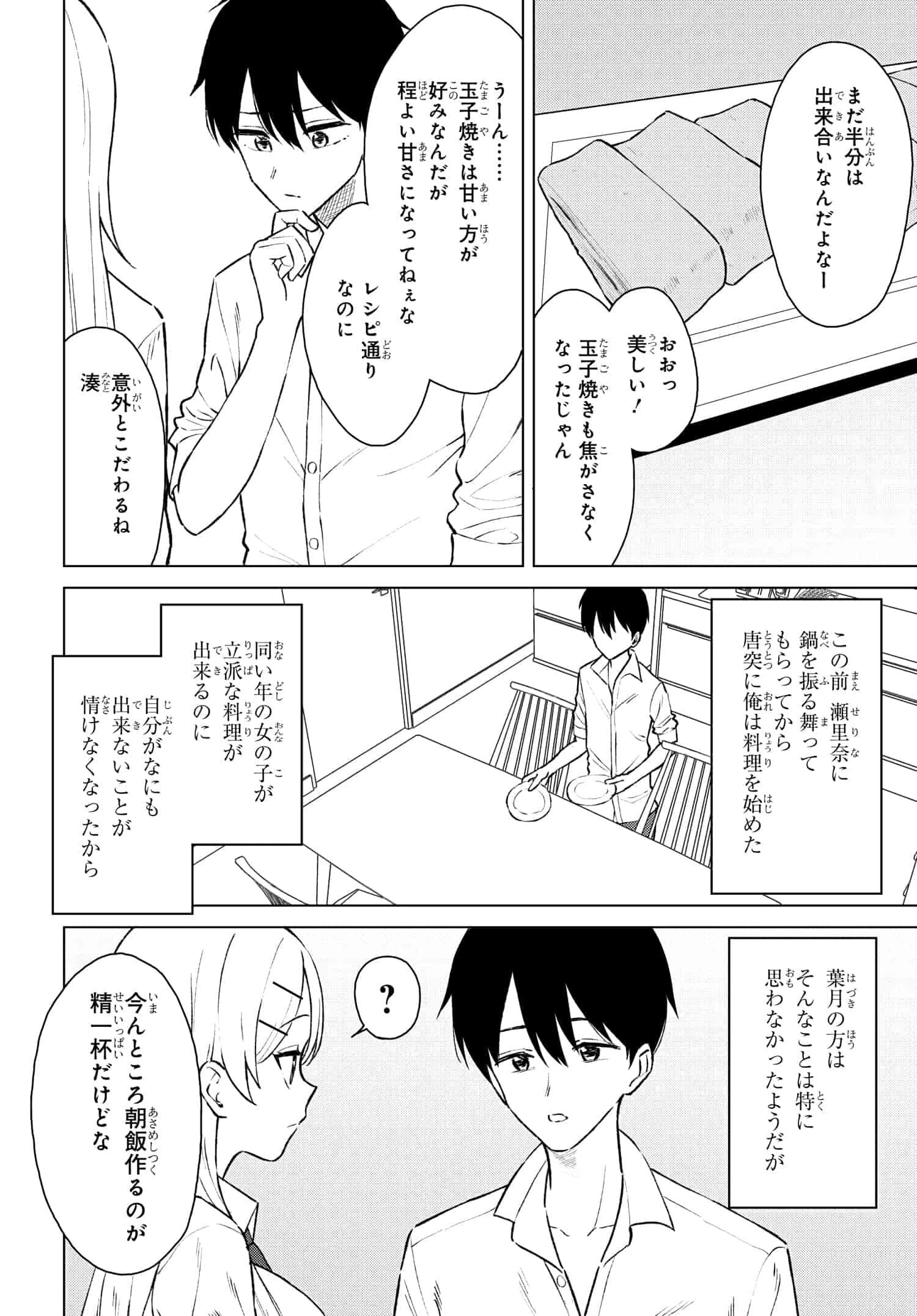 女友達は頼めば意外とヤらせてくれる 第8話 - 14