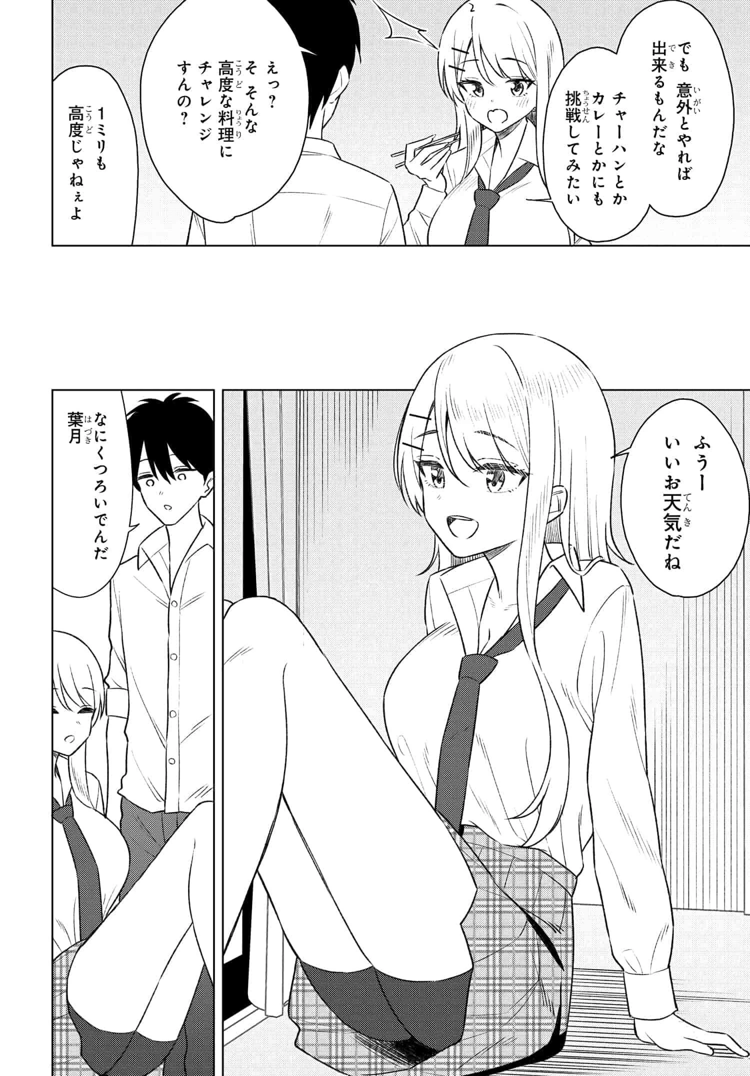 女友達は頼めば意外とヤらせてくれる 第8話 - 16