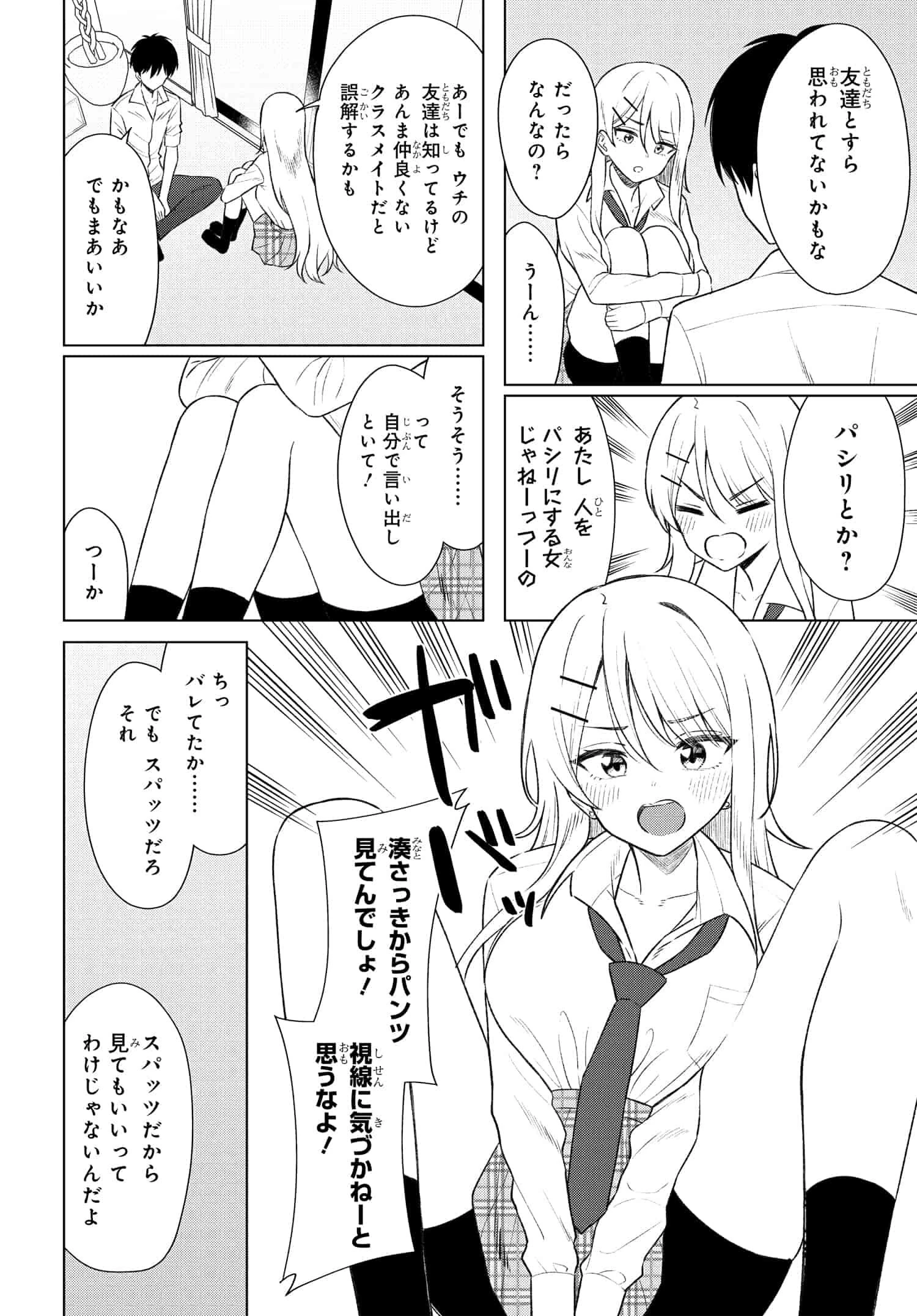 女友達は頼めば意外とヤらせてくれる 第8話 - 18