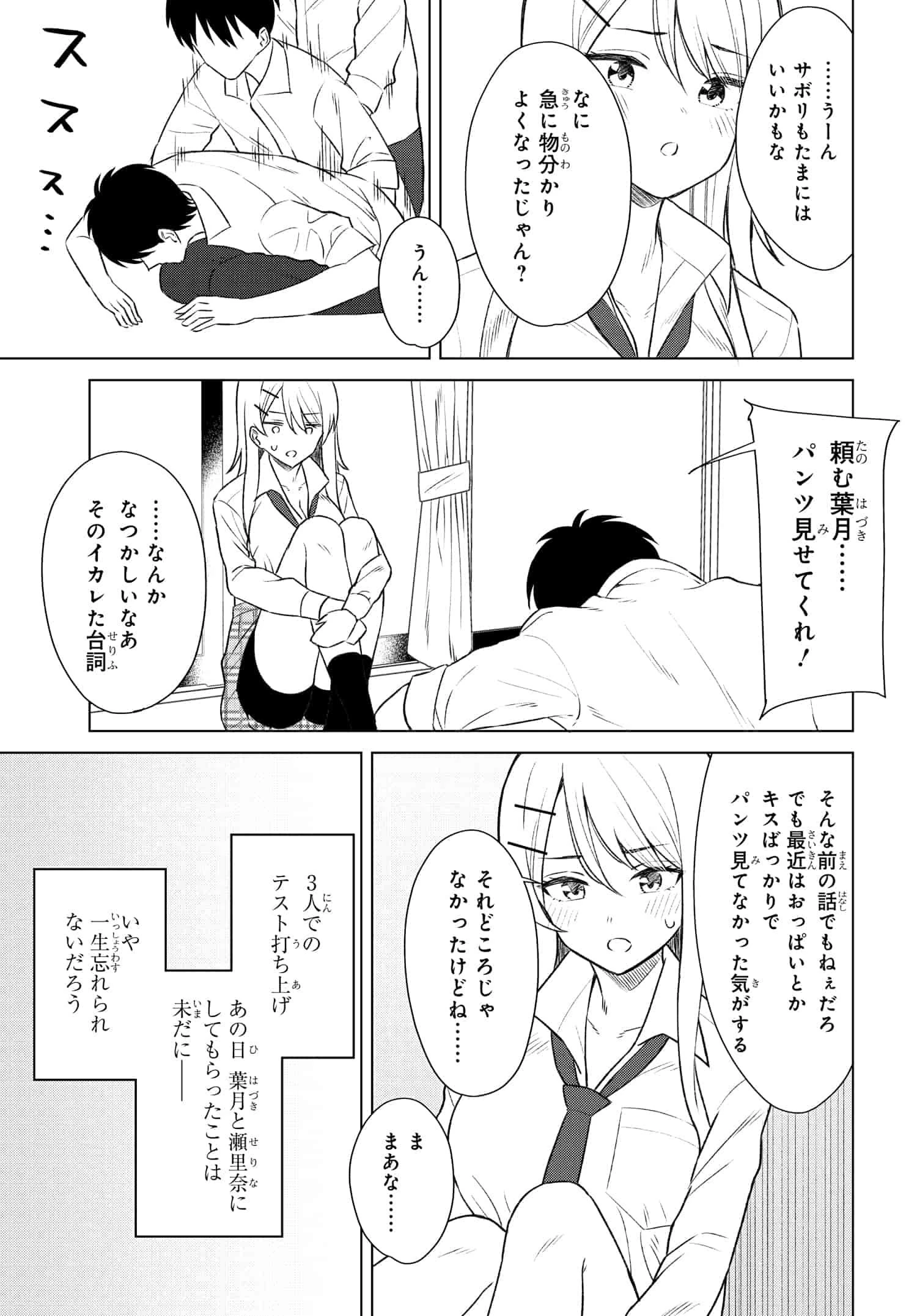 女友達は頼めば意外とヤらせてくれる 第8話 - 19