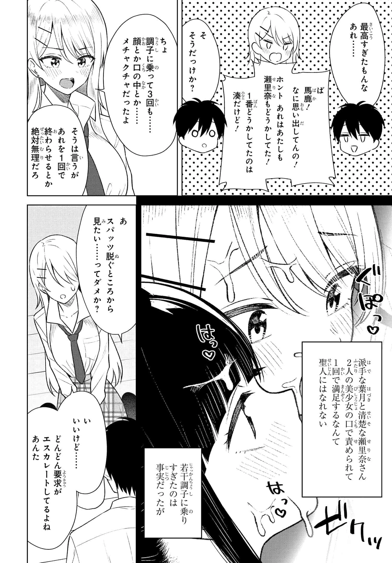 女友達は頼めば意外とヤらせてくれる 第8話 - 20