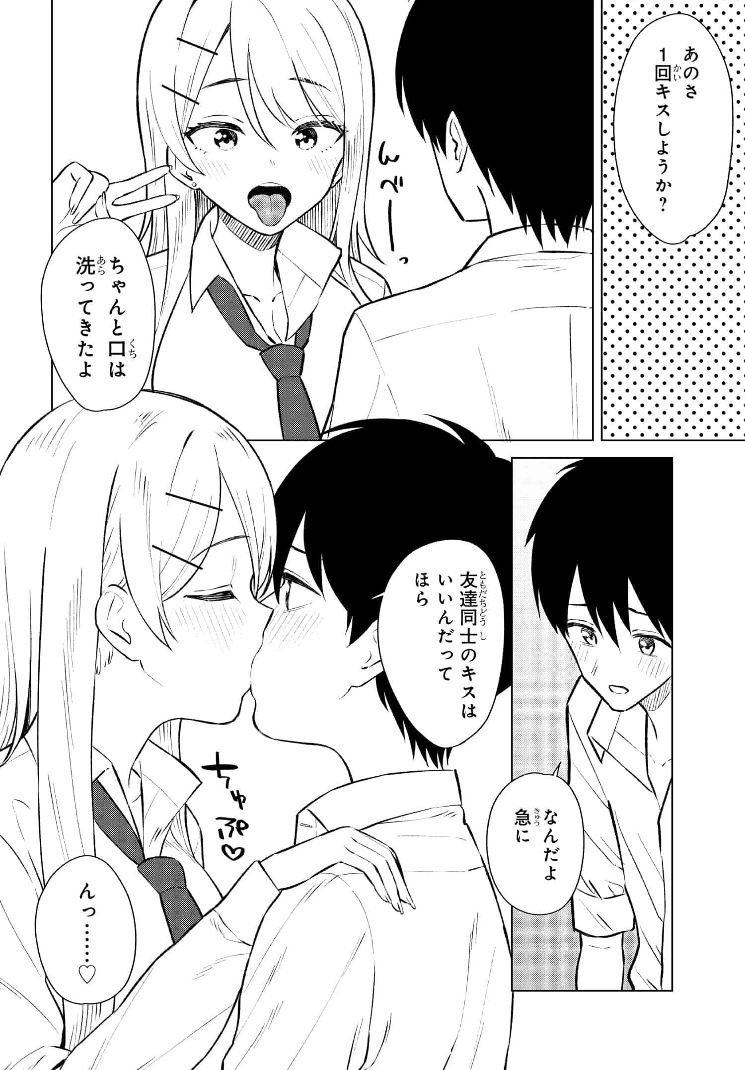 女友達は頼めば意外とヤらせてくれる 第8話 - 26