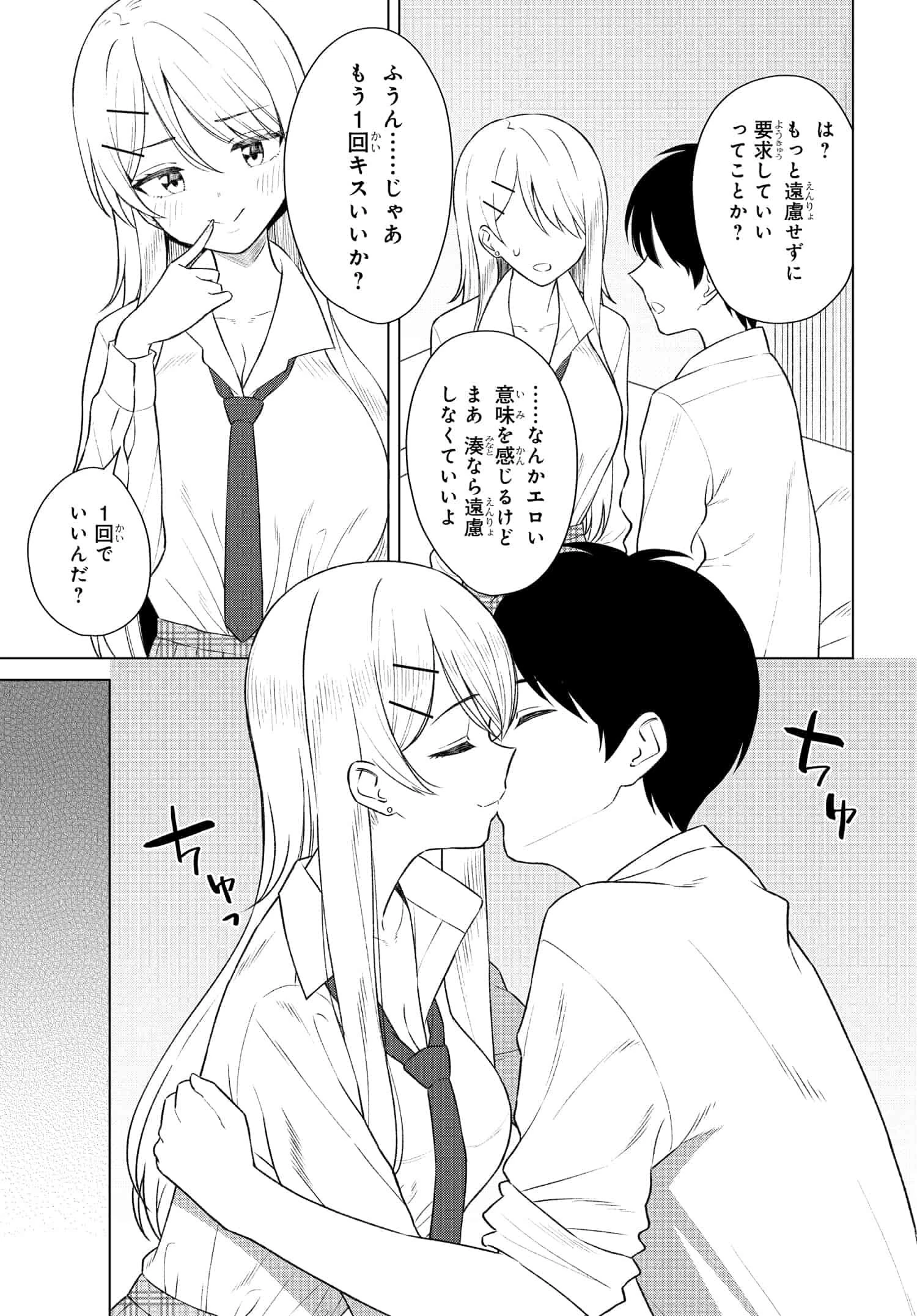 女友達は頼めば意外とヤらせてくれる 第8話 - 29