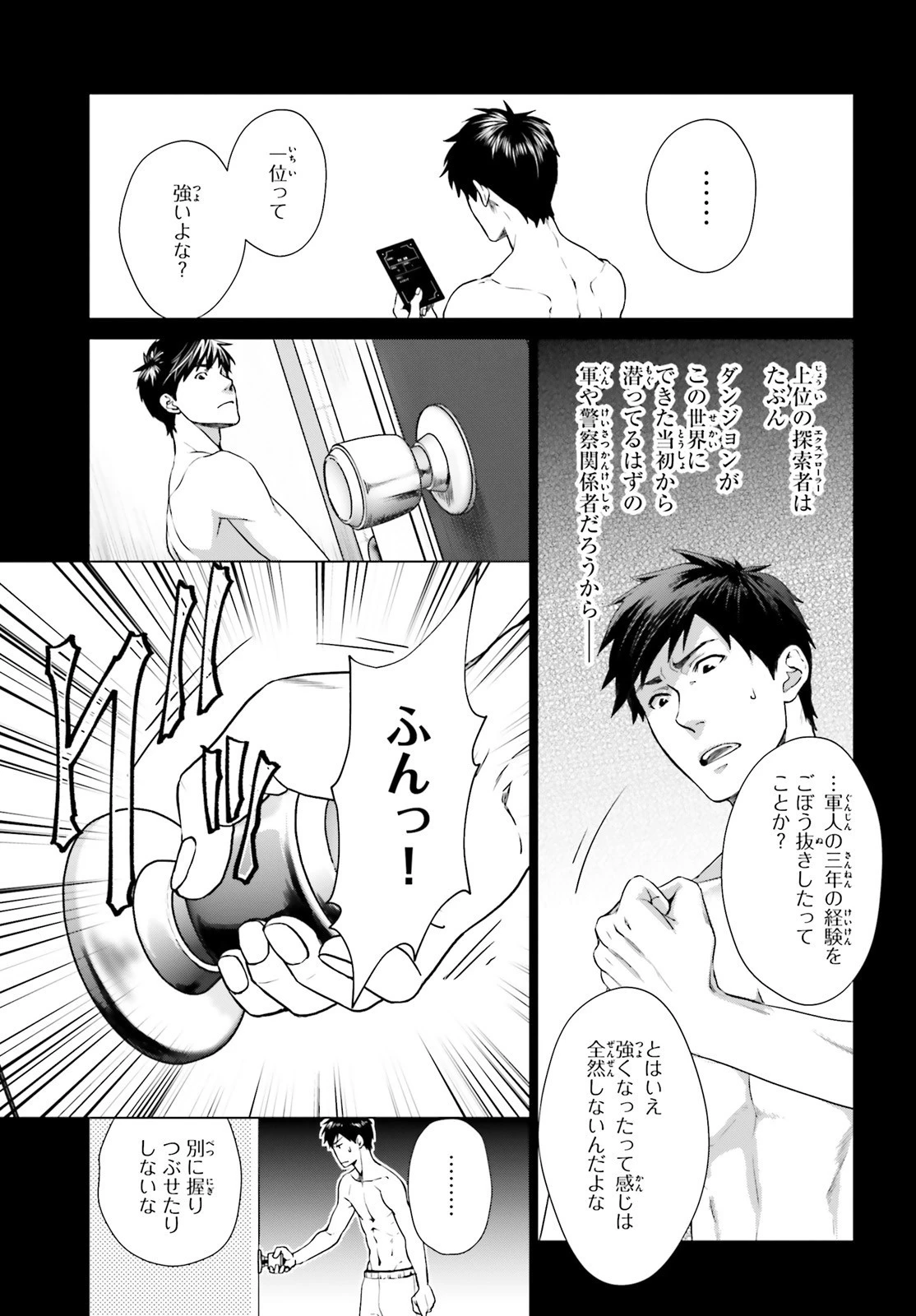 Dジェネシス ダンジョンが出来て3年 第2話 - 5