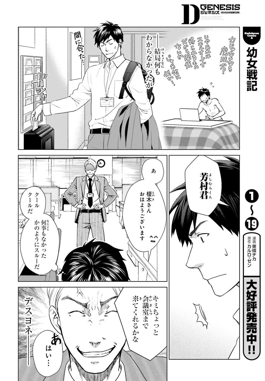 Dジェネシス ダンジョンが出来て3年 第2話 - 6