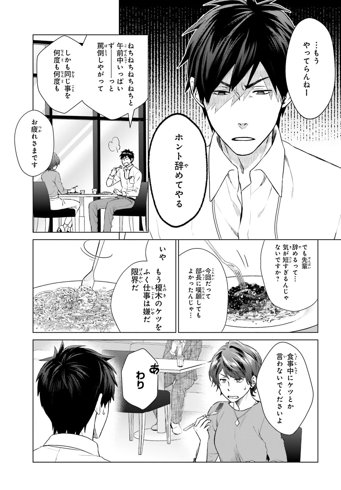 Dジェネシス ダンジョンが出来て3年 第2話 - 9