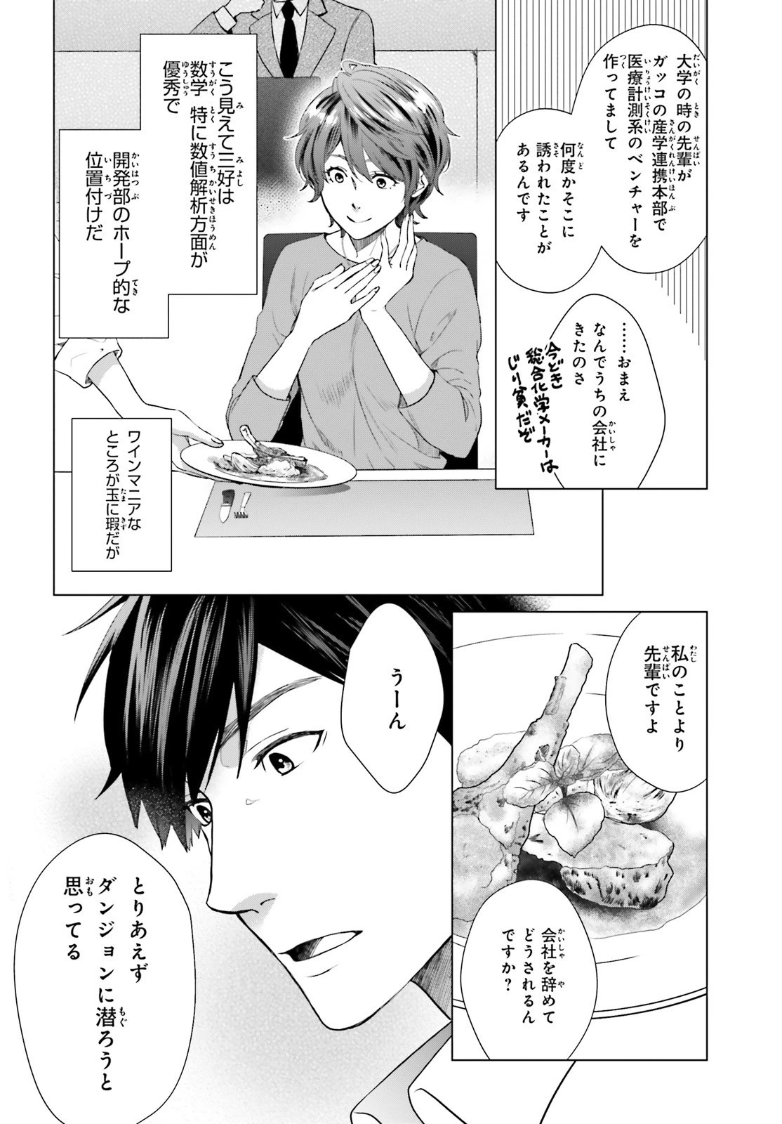 Dジェネシス ダンジョンが出来て3年 第2話 - 12