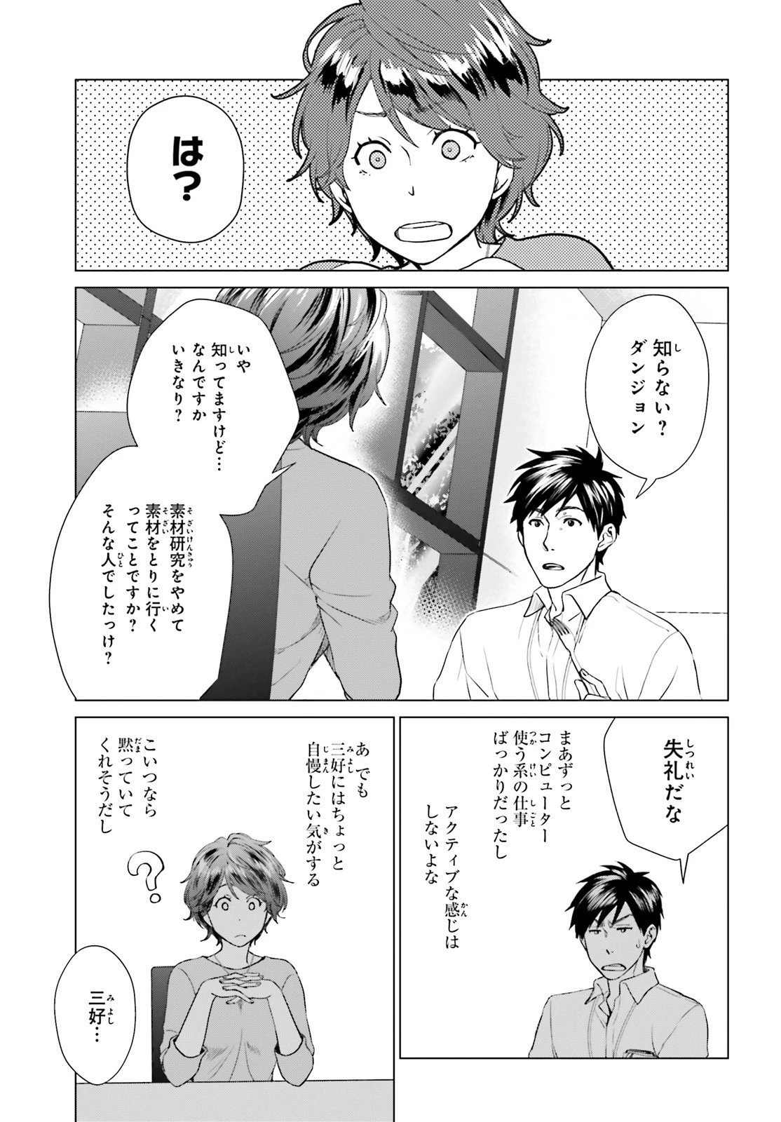 Dジェネシス ダンジョンが出来て3年 第2話 - 13