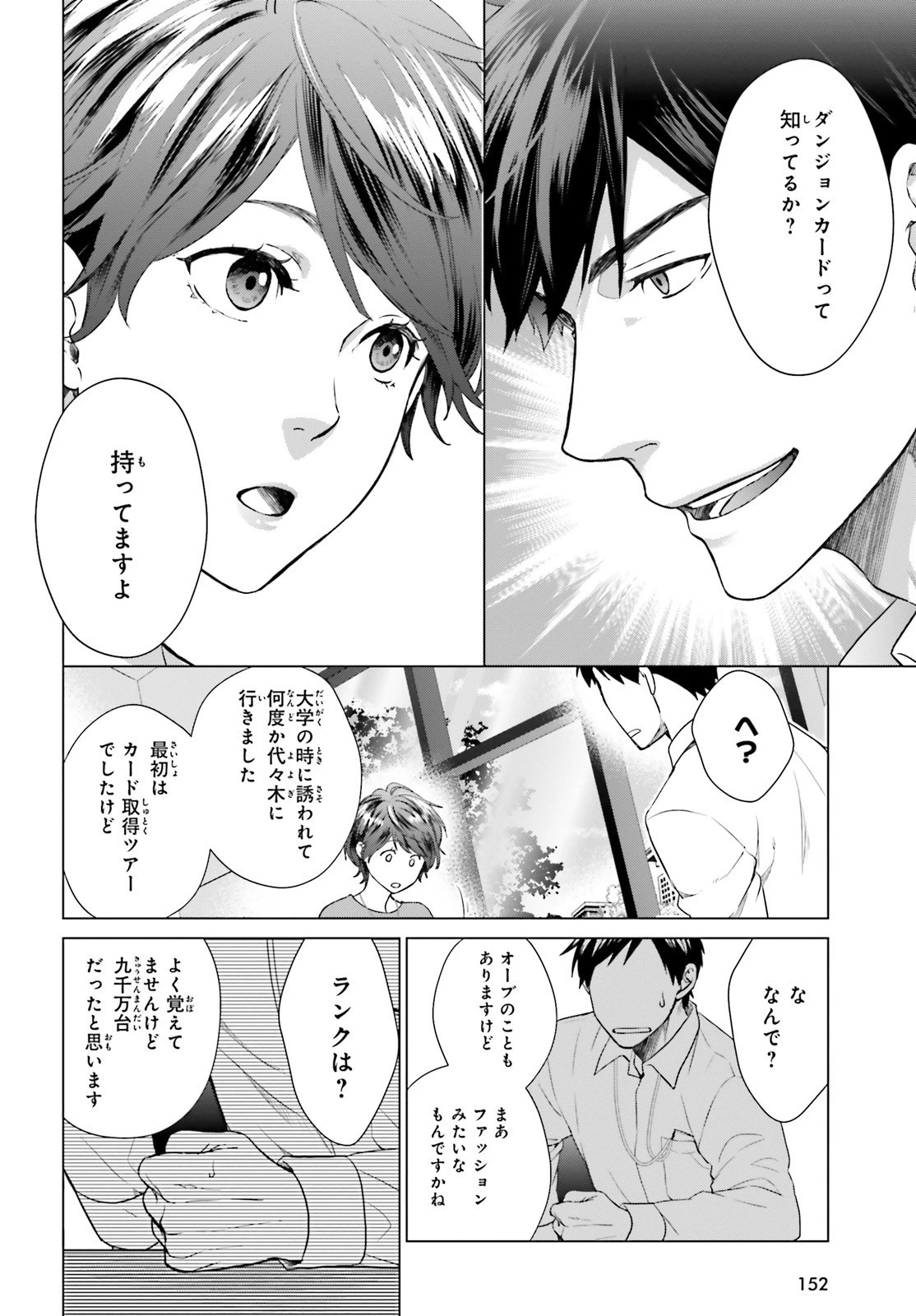 Dジェネシス ダンジョンが出来て3年 第2話 - 14