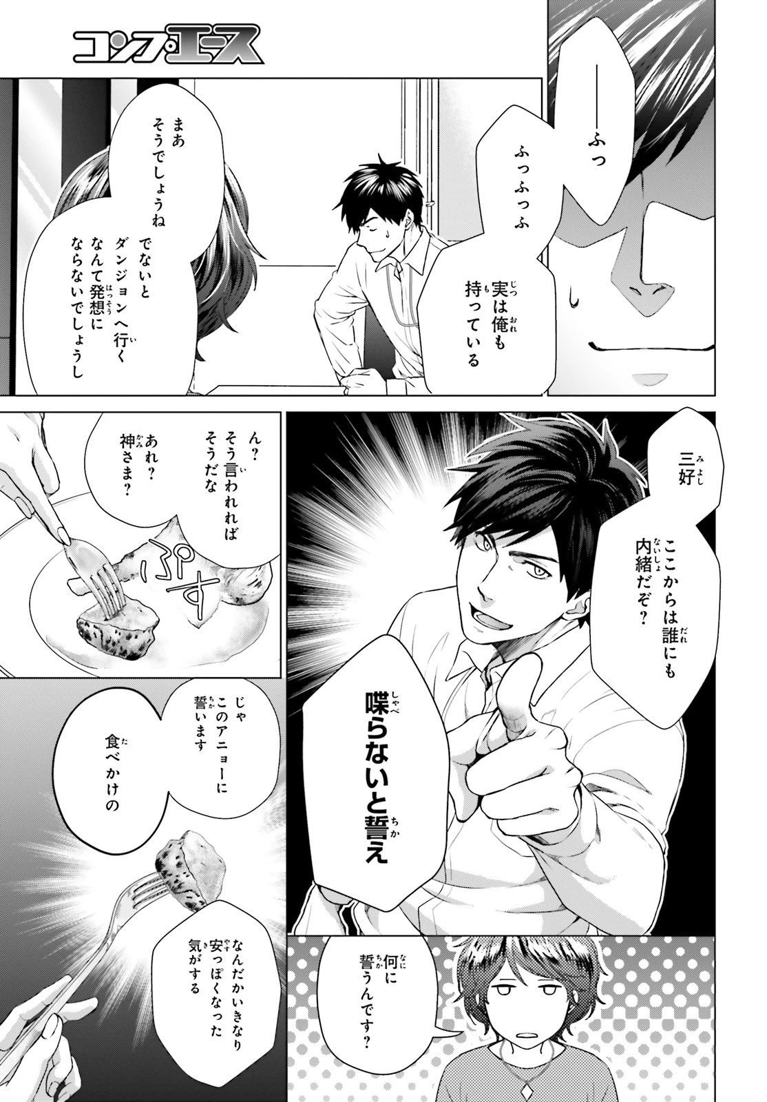 Dジェネシス ダンジョンが出来て3年 第2話 - 15