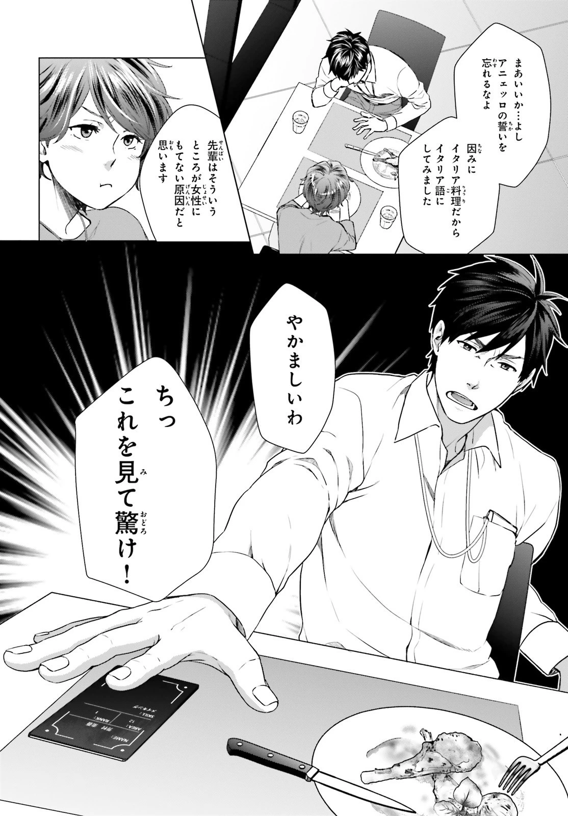 Dジェネシス ダンジョンが出来て3年 第2話 - 16