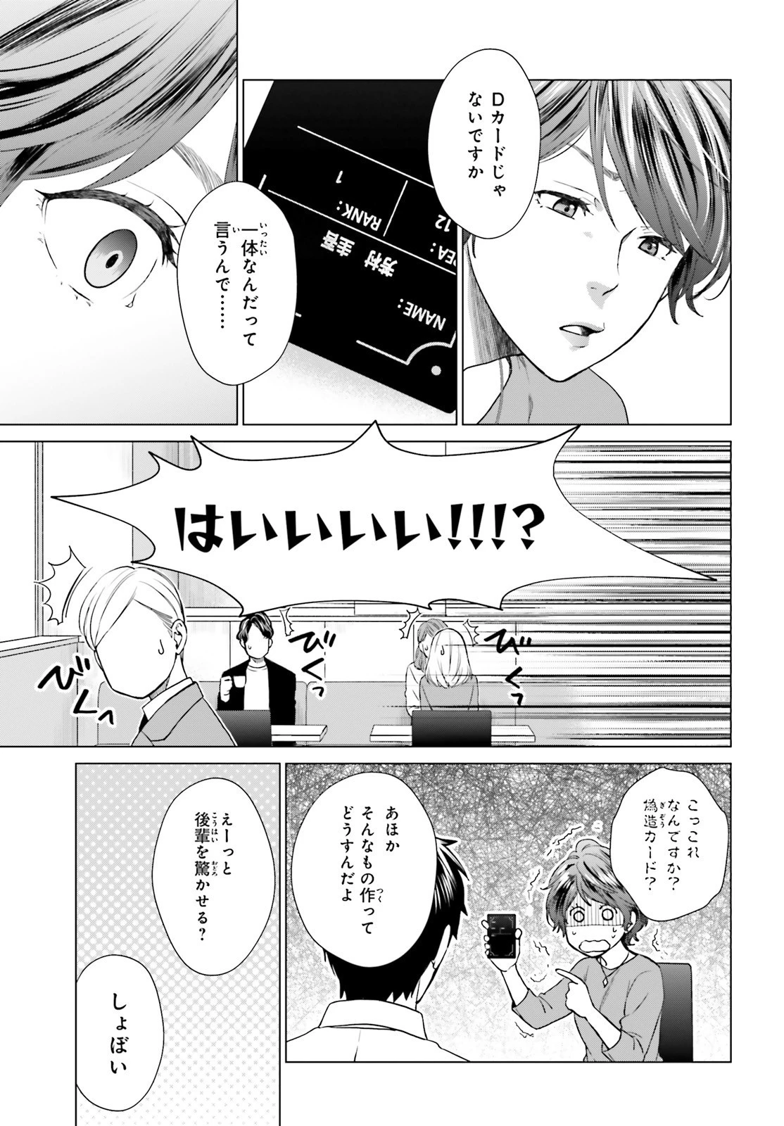 Dジェネシス ダンジョンが出来て3年 第2話 - 17