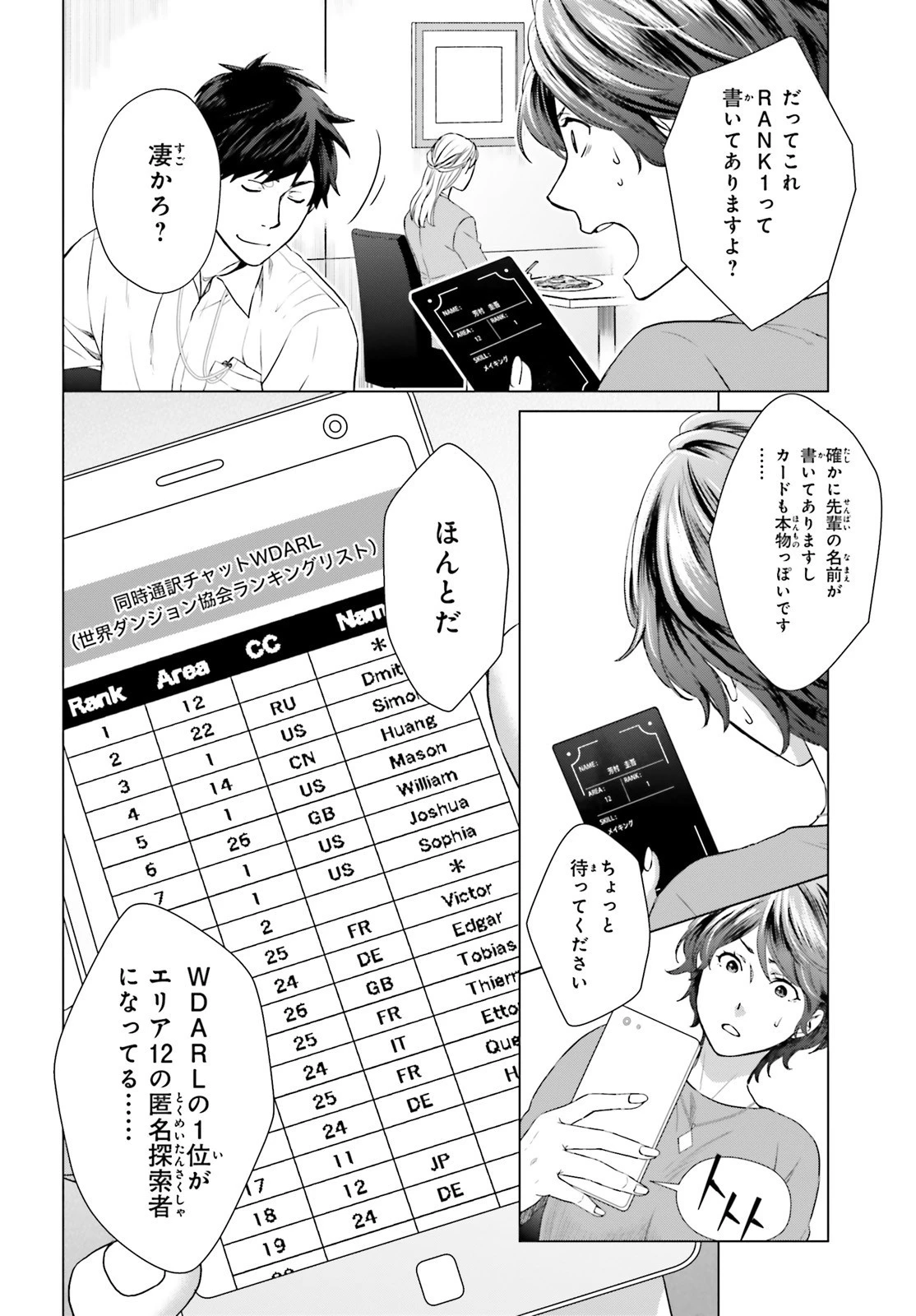 Dジェネシス ダンジョンが出来て3年 第2話 - 18