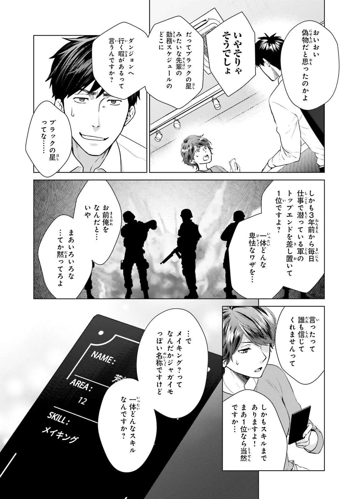 Dジェネシス ダンジョンが出来て3年 第2話 - 19