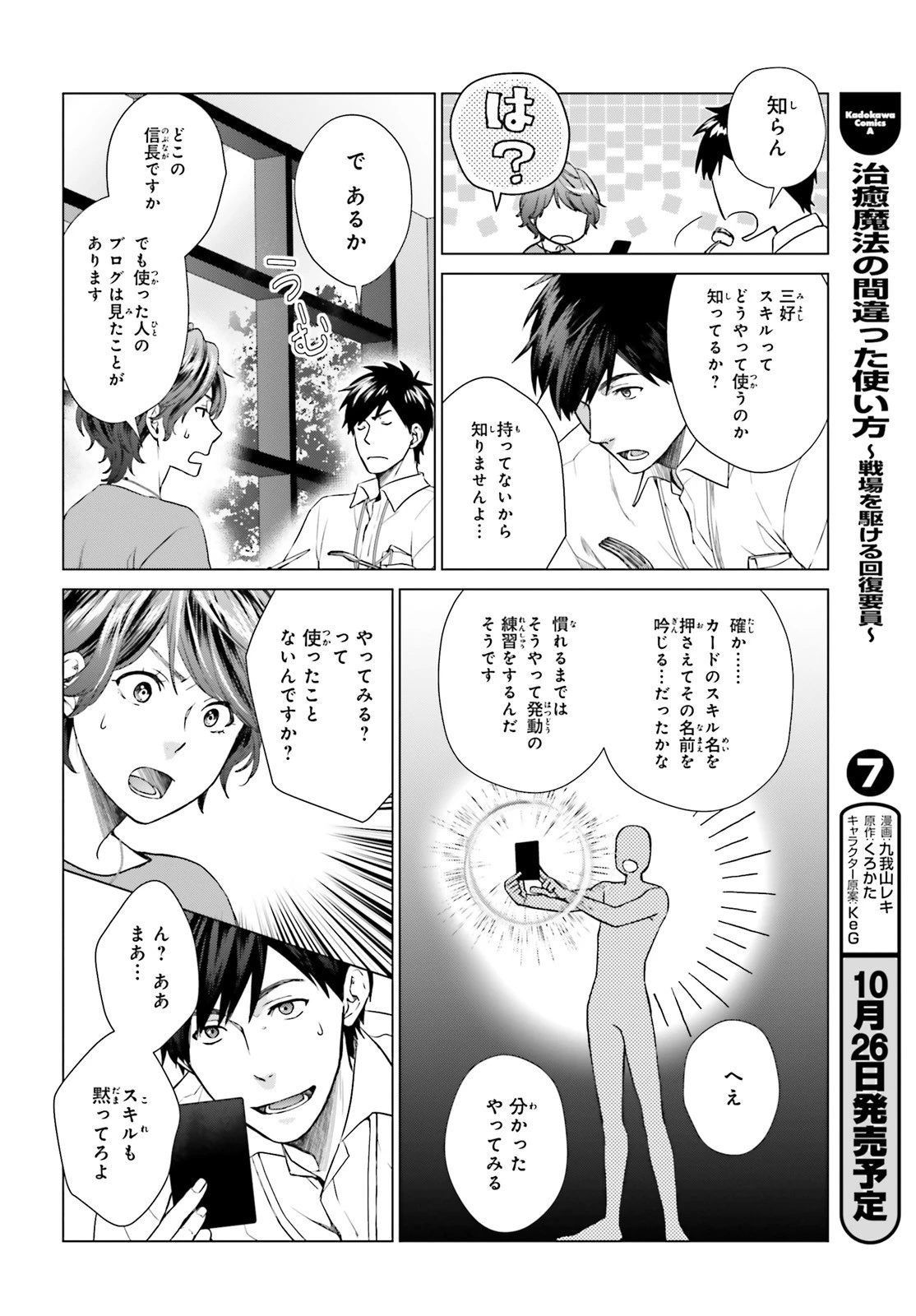 Dジェネシス ダンジョンが出来て3年 第2話 - 20