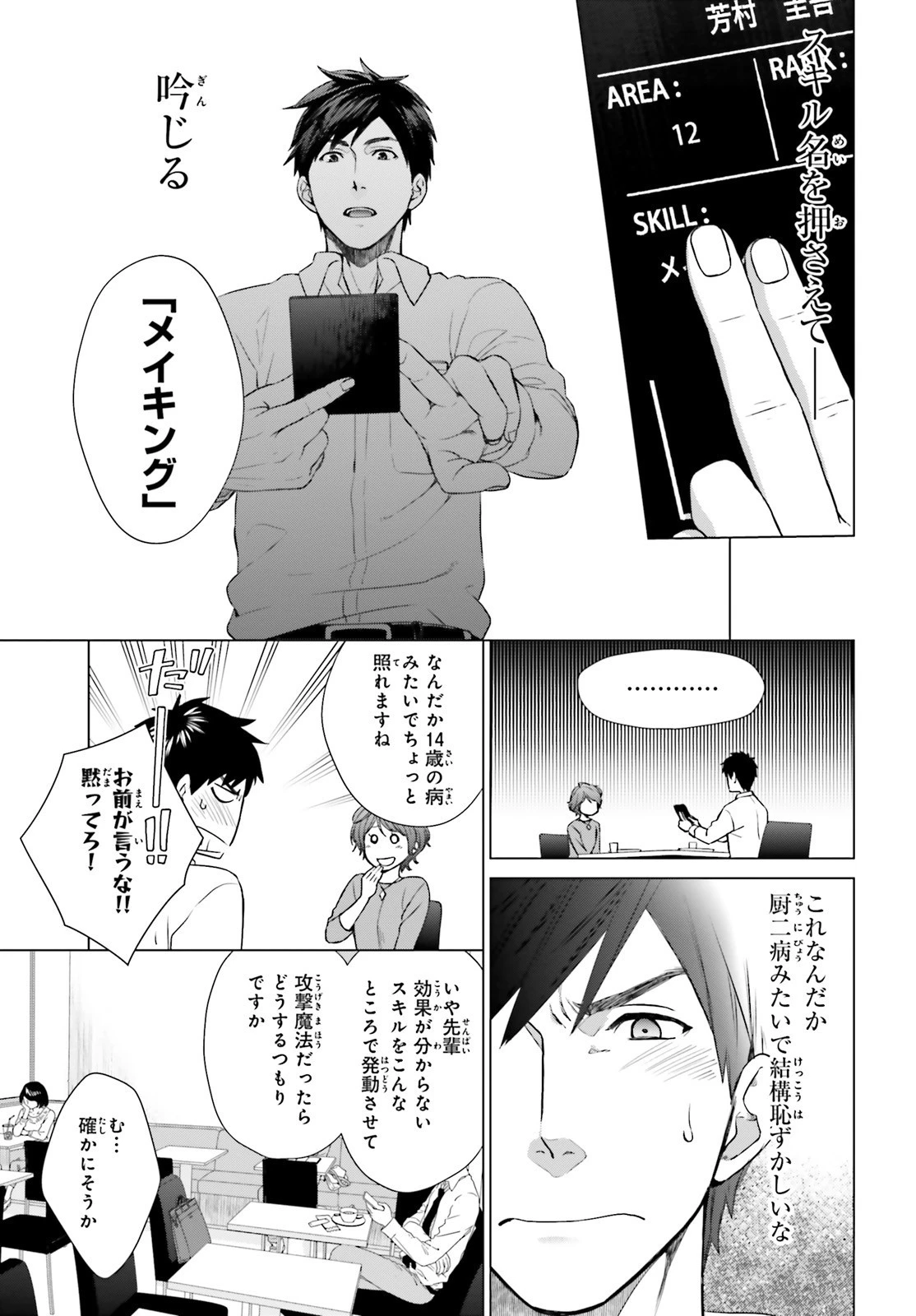 Dジェネシス ダンジョンが出来て3年 第2話 - 21