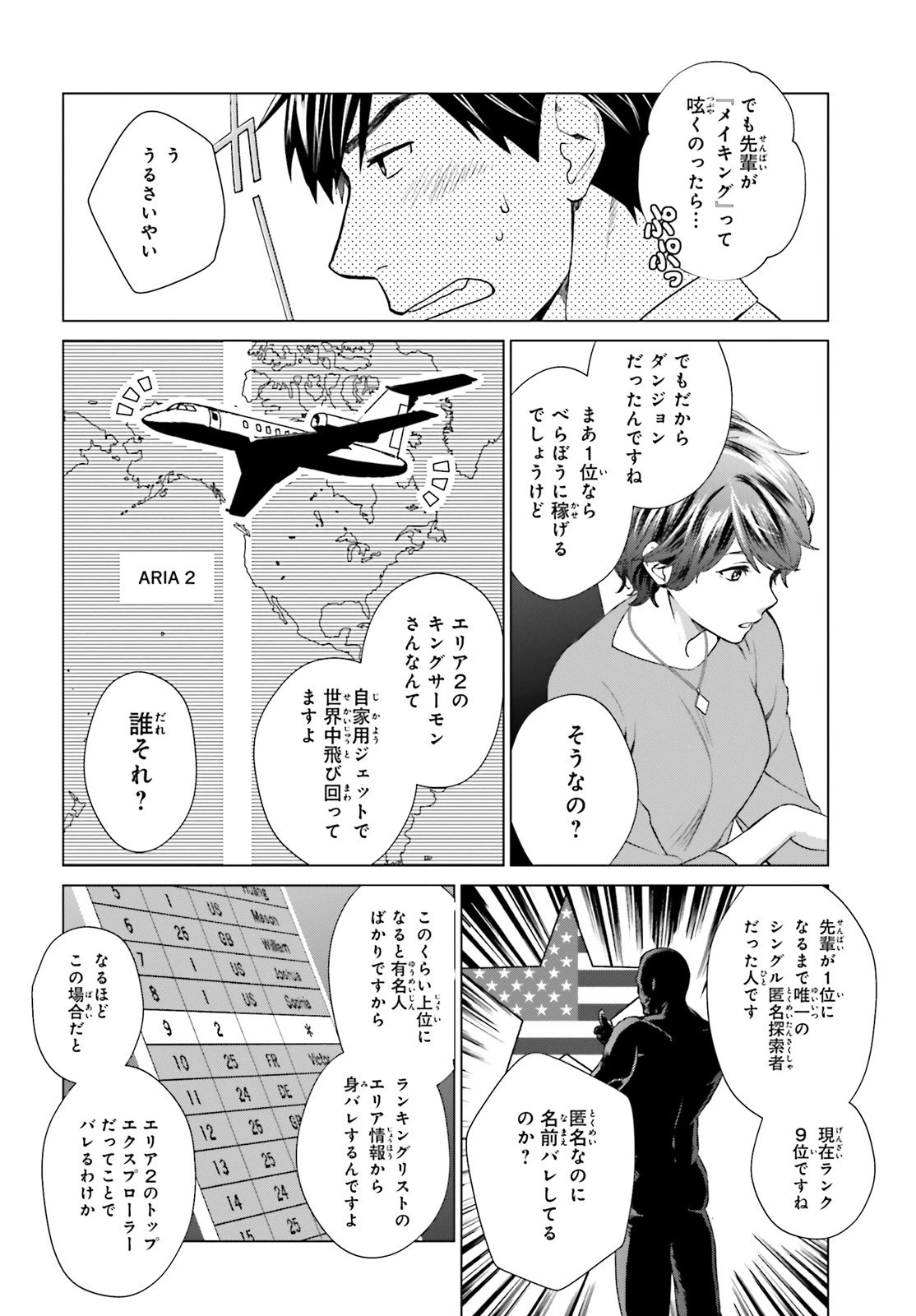 Dジェネシス ダンジョンが出来て3年 第2話 - 22