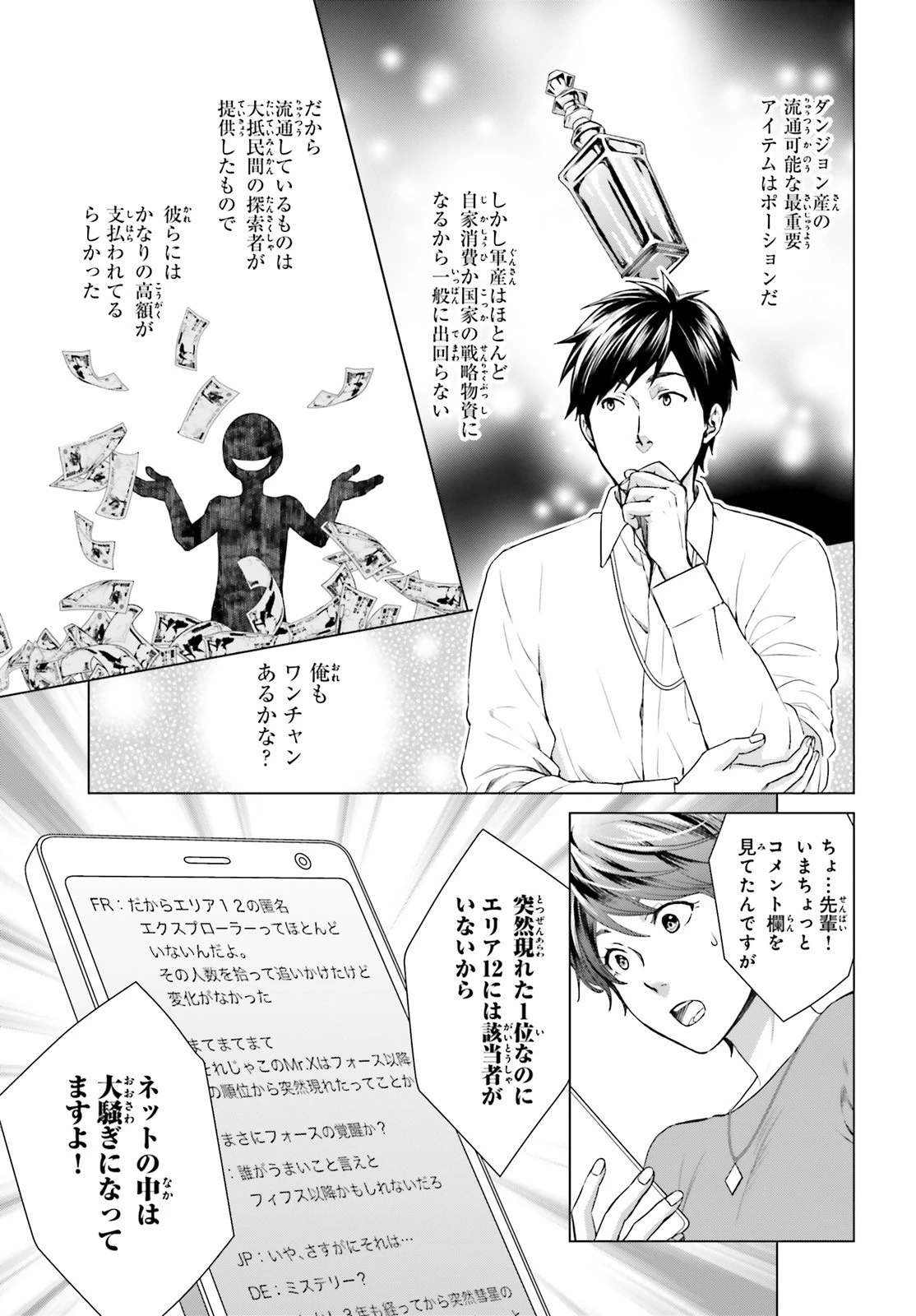 Dジェネシス ダンジョンが出来て3年 第2話 - 23