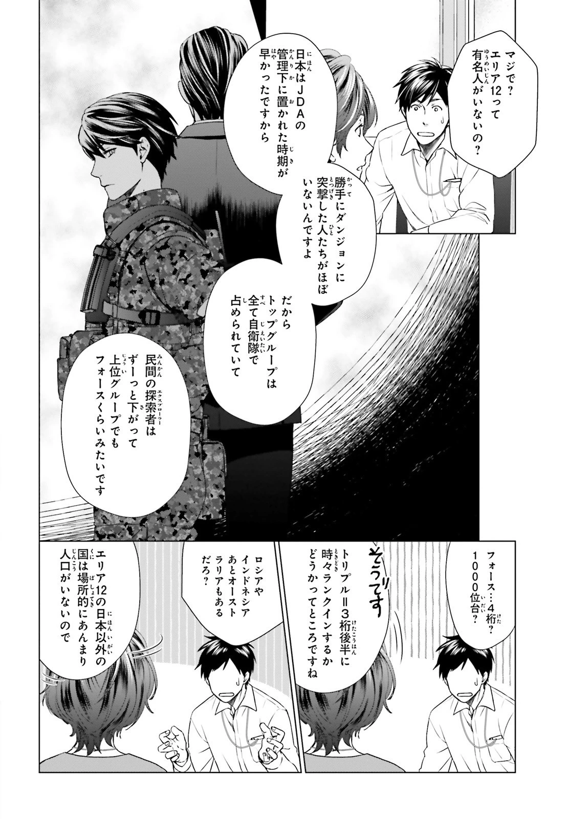 Dジェネシス ダンジョンが出来て3年 第2話 - 24