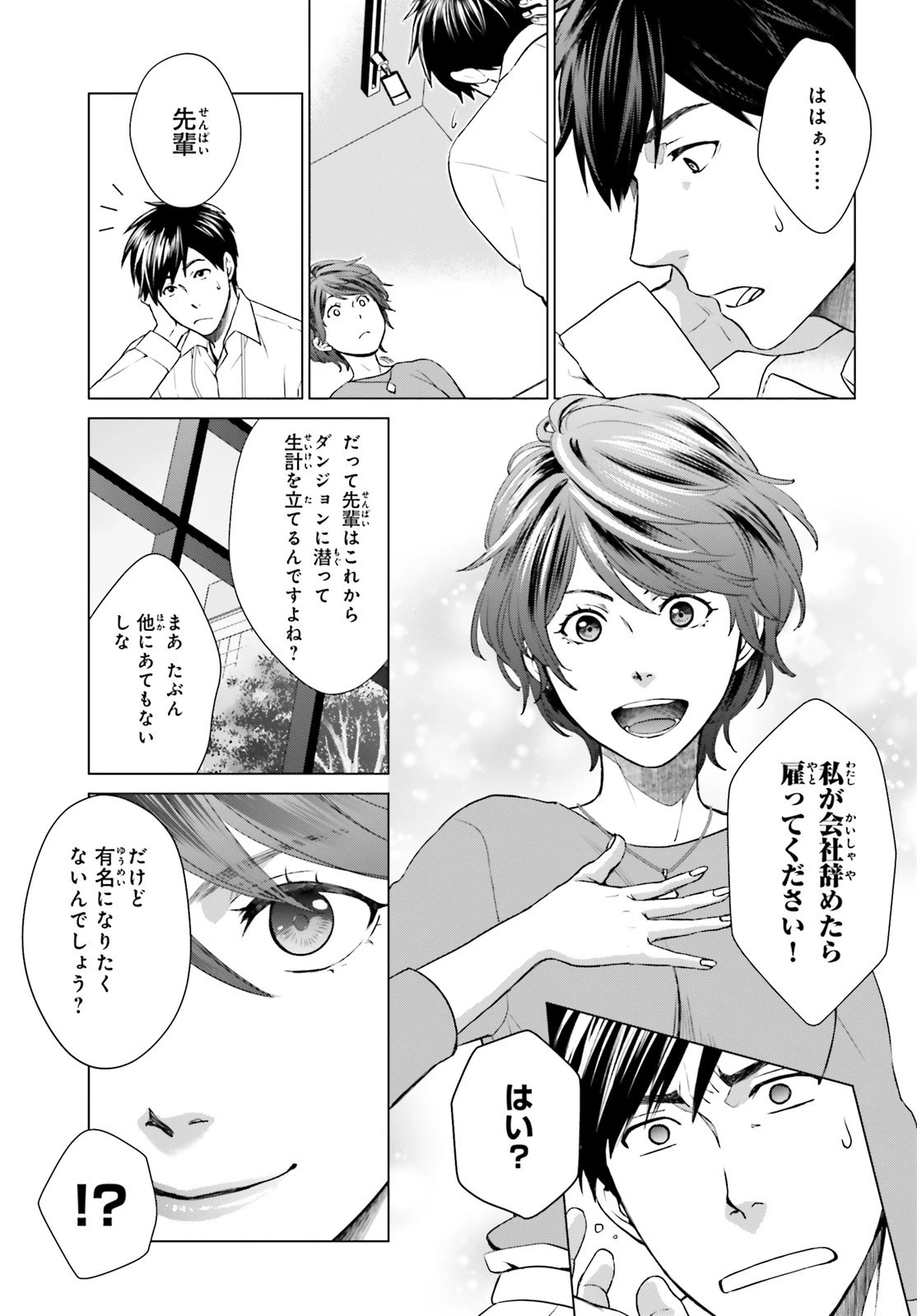 Dジェネシス ダンジョンが出来て3年 第2話 - 25