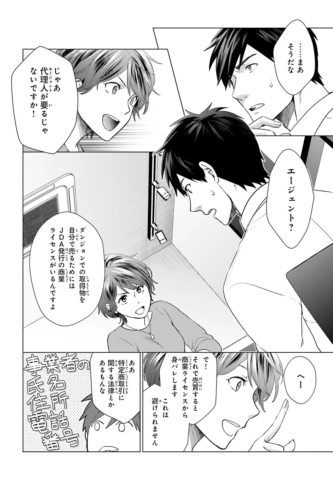 Dジェネシス ダンジョンが出来て3年 第2話 - 26