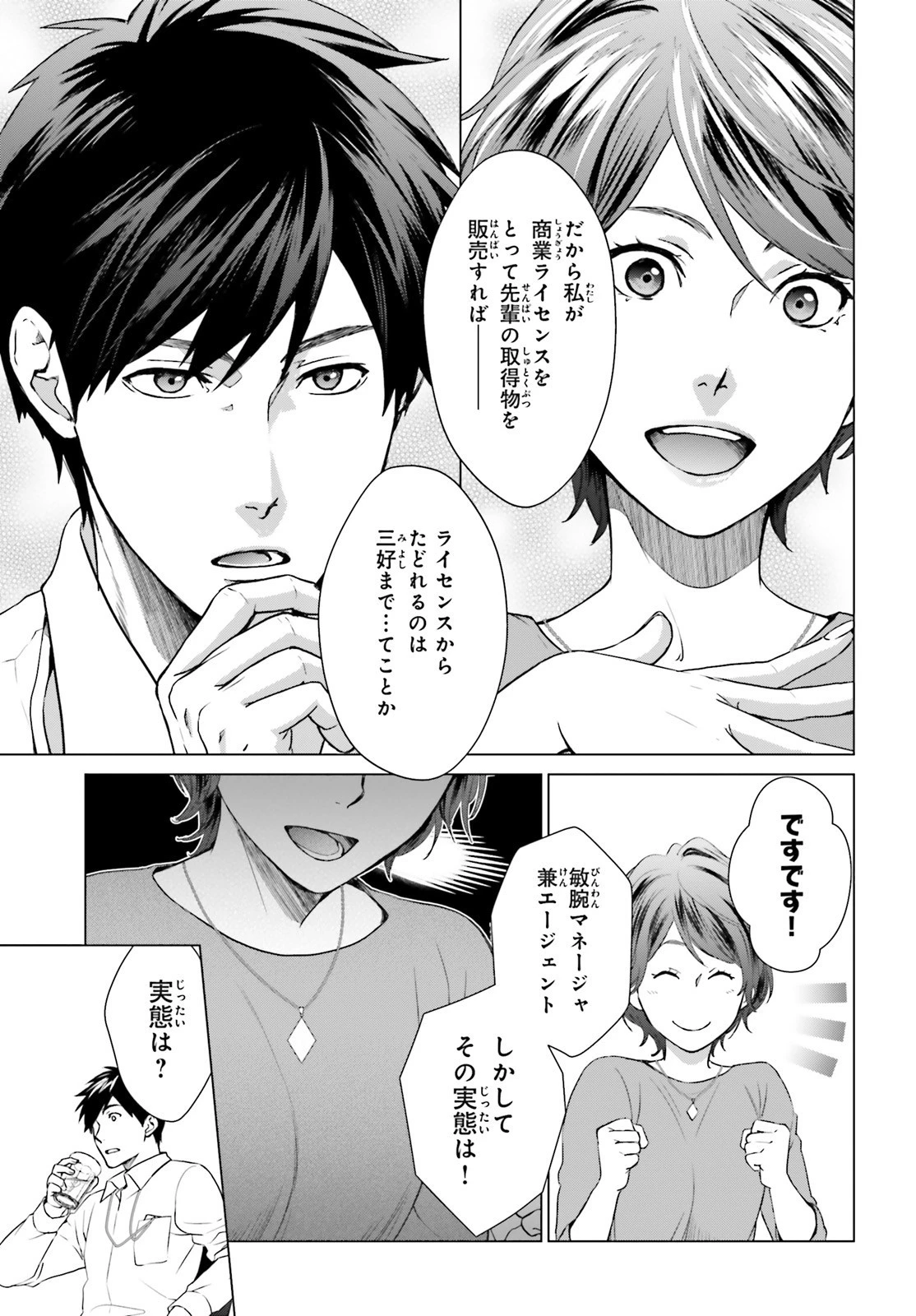 Dジェネシス ダンジョンが出来て3年 第2話 - 27