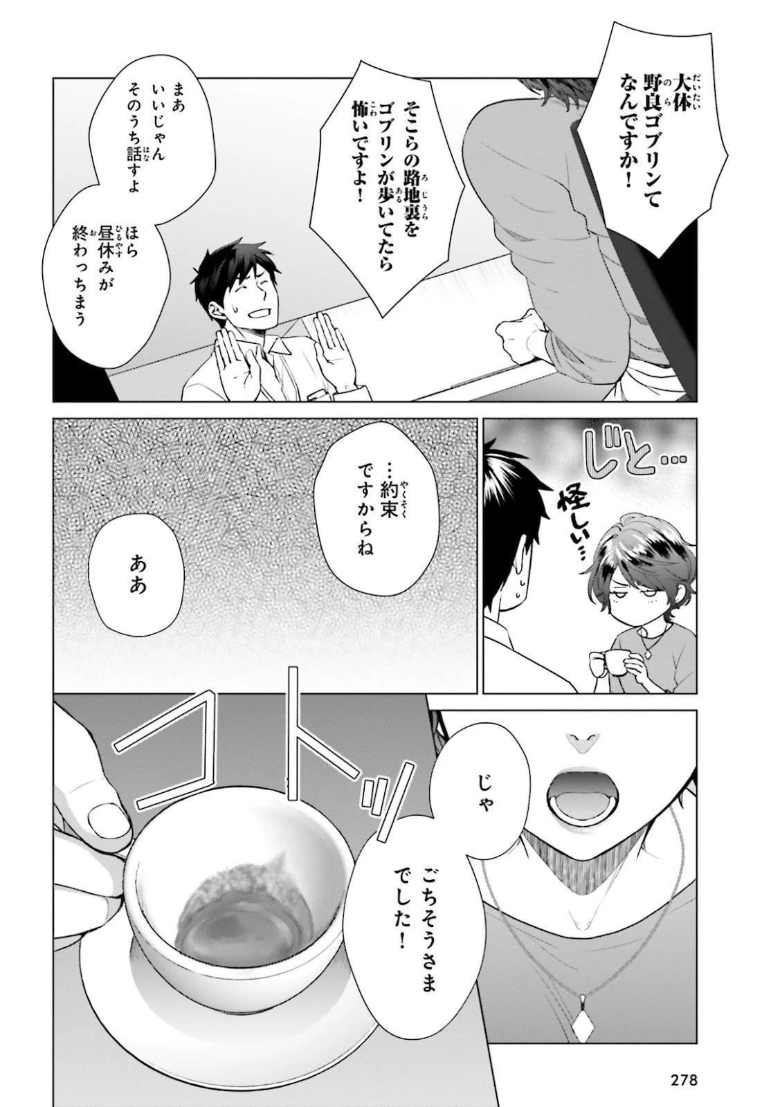 Dジェネシス ダンジョンが出来て3年 第3話 - 4