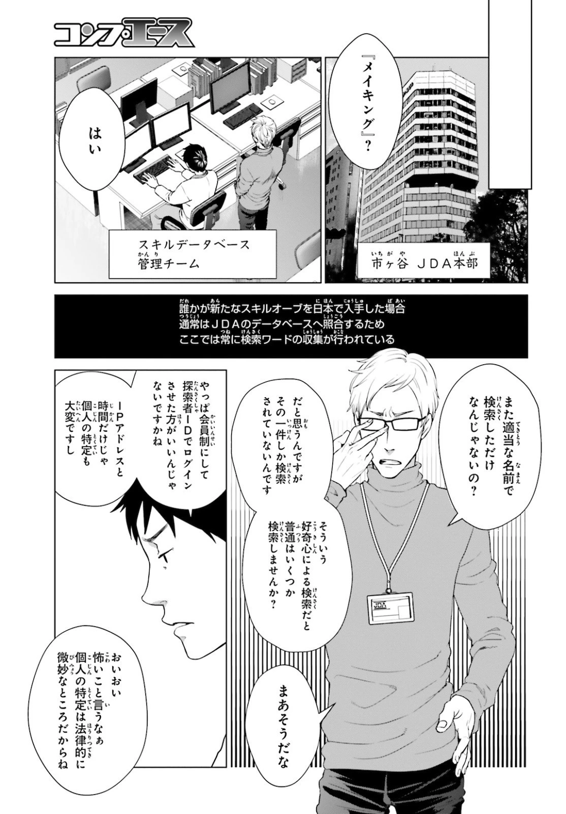 Dジェネシス ダンジョンが出来て3年 第3話 - 5